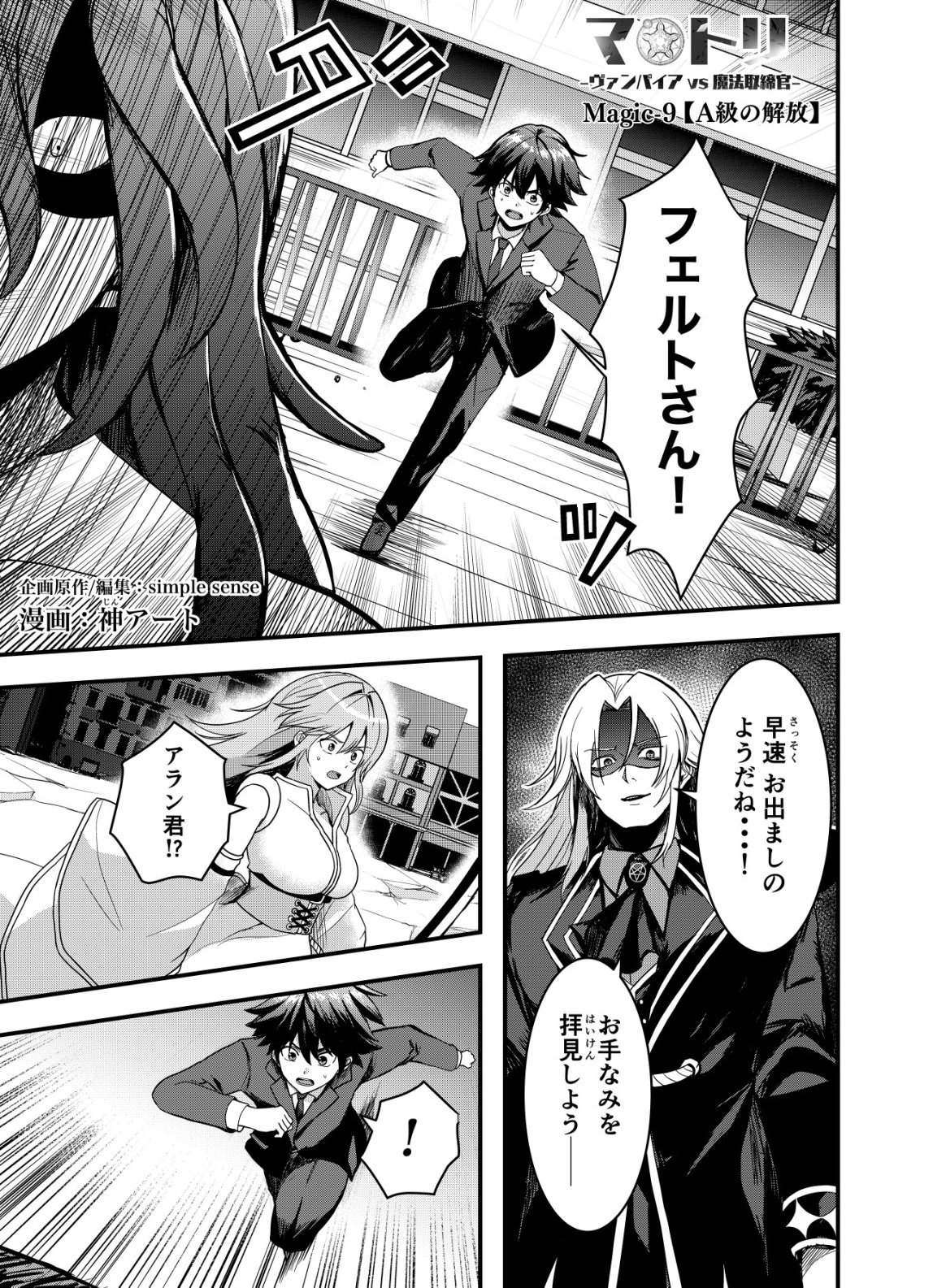 Matori - Vampire VS Mahou Torishimari-kan - Chapter 9 - Page 1
