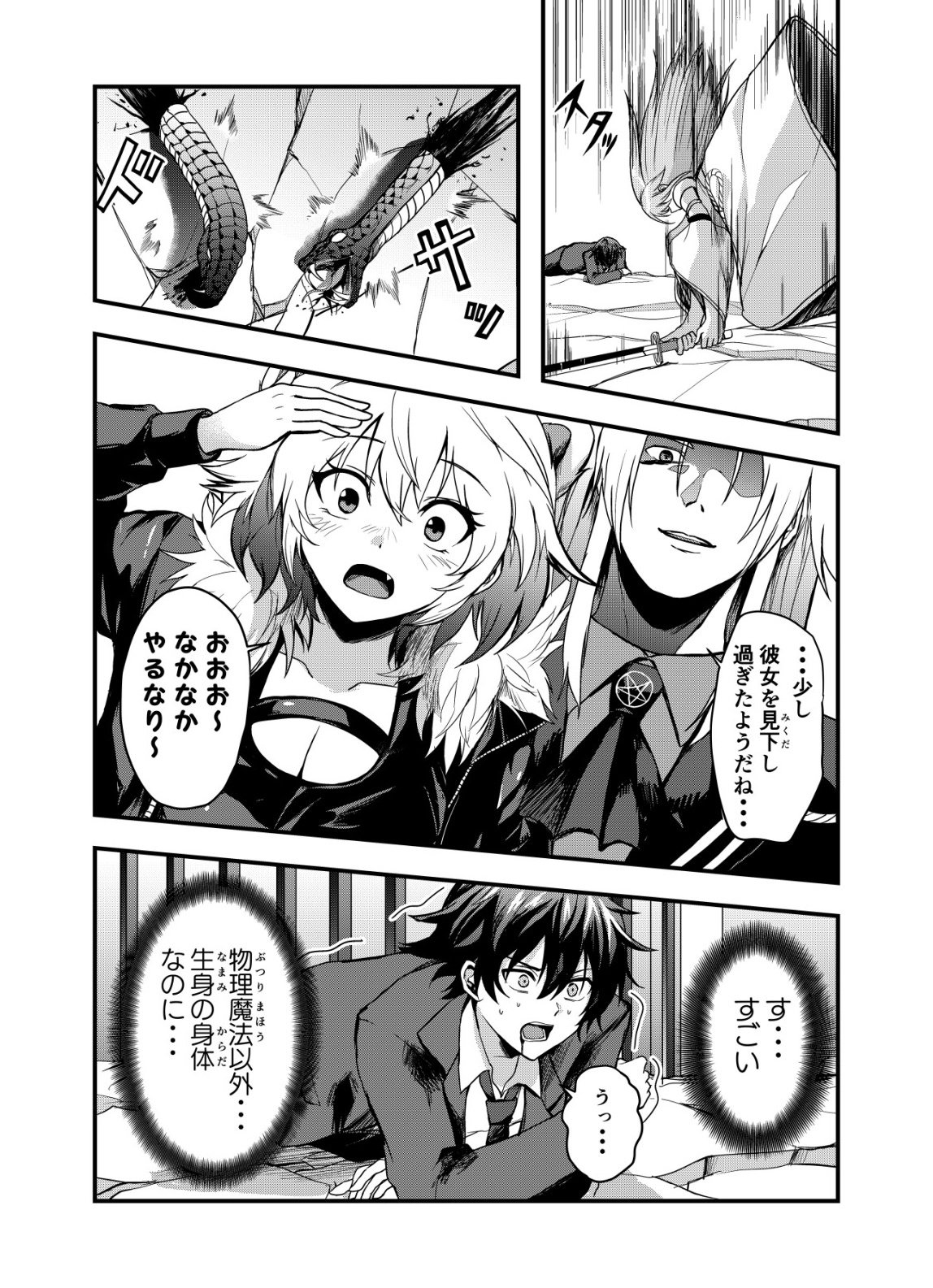 Matori - Vampire VS Mahou Torishimari-kan - Chapter 9 - Page 12