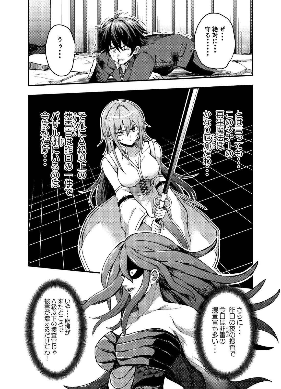 Matori - Vampire VS Mahou Torishimari-kan - Chapter 9 - Page 15