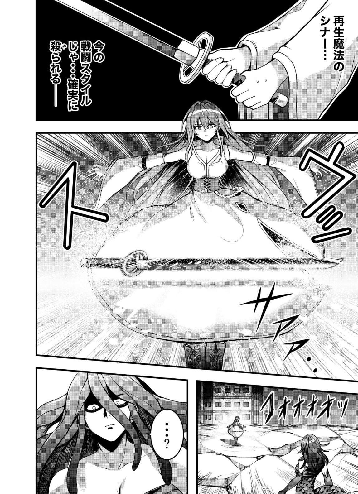 Matori - Vampire VS Mahou Torishimari-kan - Chapter 9 - Page 16