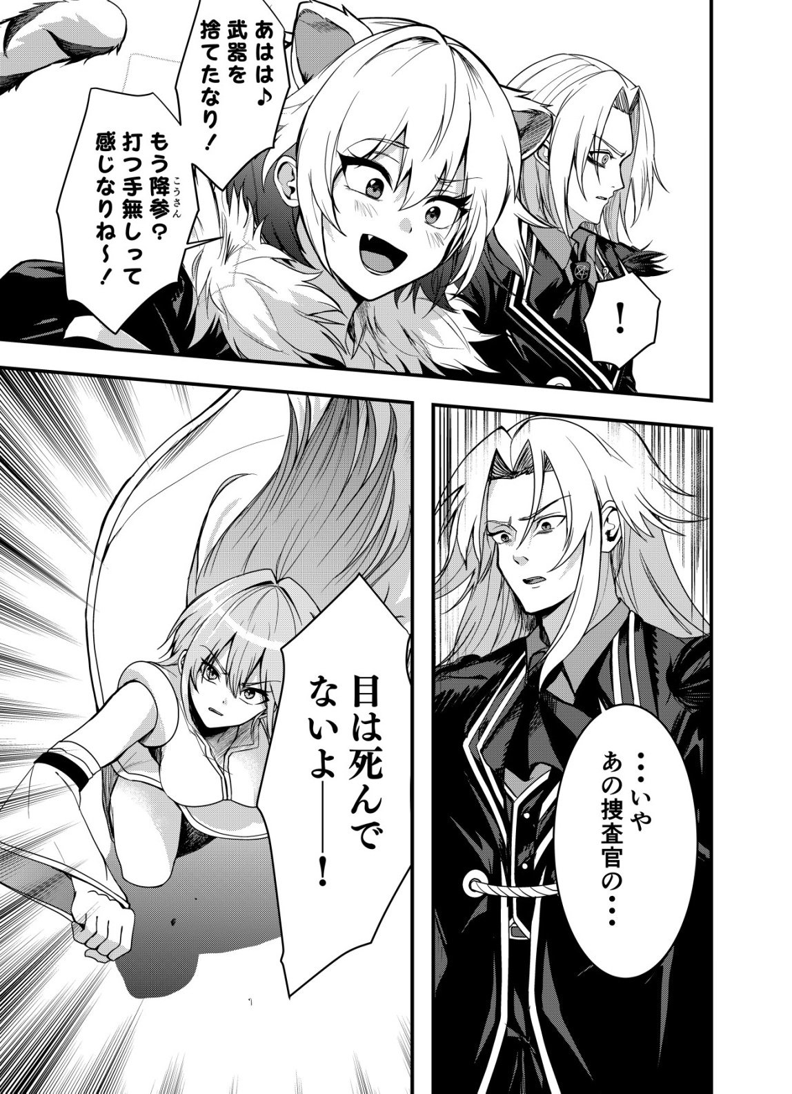 Matori - Vampire VS Mahou Torishimari-kan - Chapter 9 - Page 17