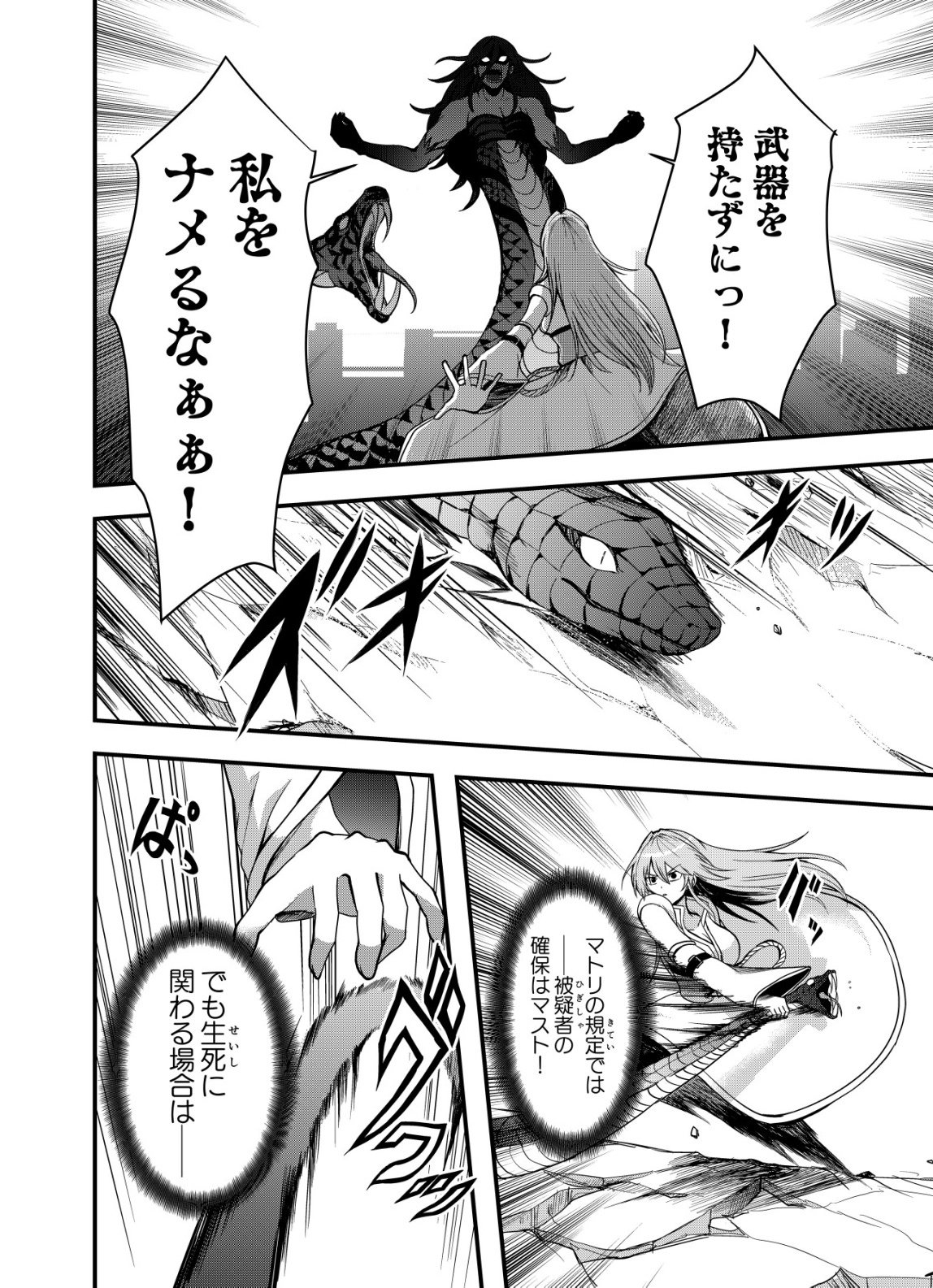 Matori - Vampire VS Mahou Torishimari-kan - Chapter 9 - Page 18