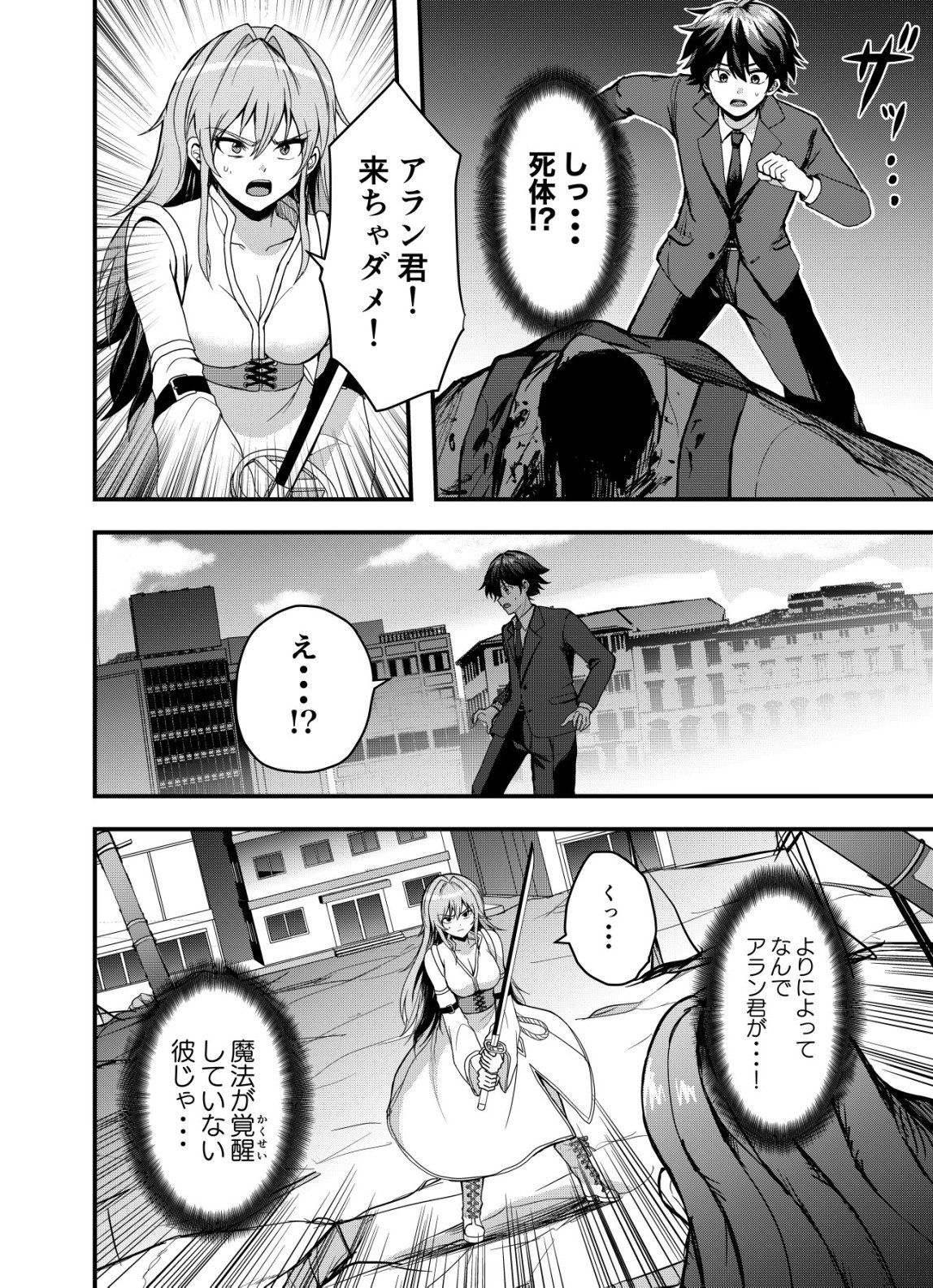 Matori - Vampire VS Mahou Torishimari-kan - Chapter 9 - Page 2