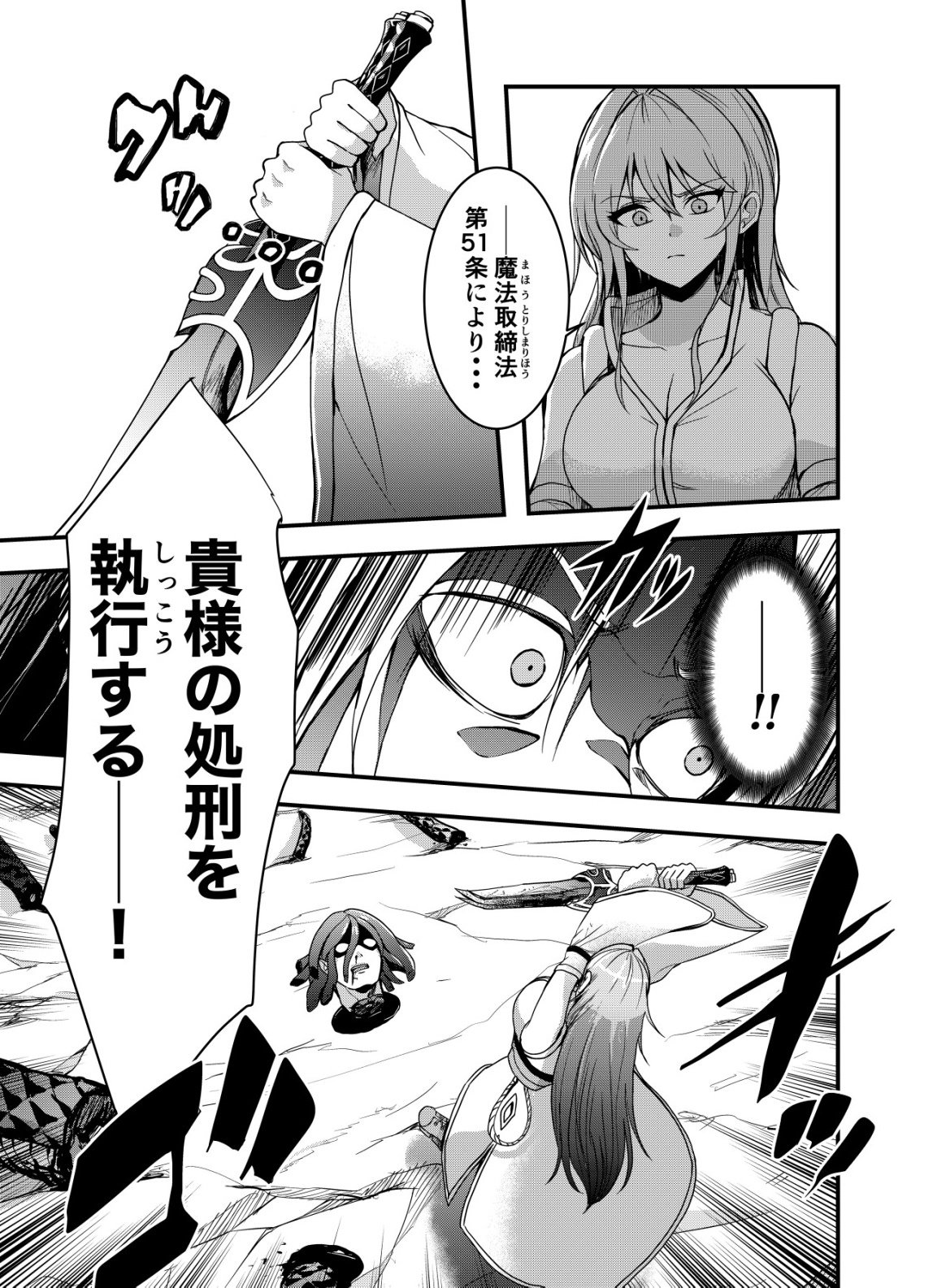 Matori - Vampire VS Mahou Torishimari-kan - Chapter 9 - Page 23