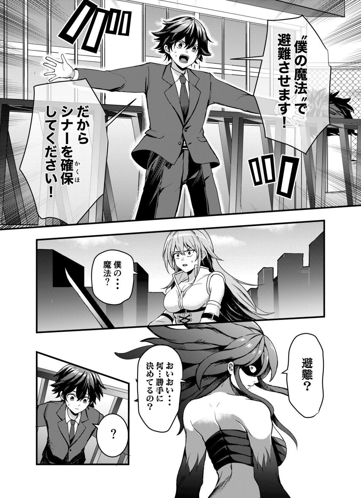 Matori - Vampire VS Mahou Torishimari-kan - Chapter 9 - Page 5