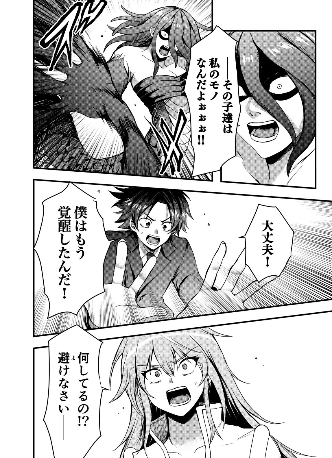 Matori - Vampire VS Mahou Torishimari-kan - Chapter 9 - Page 6