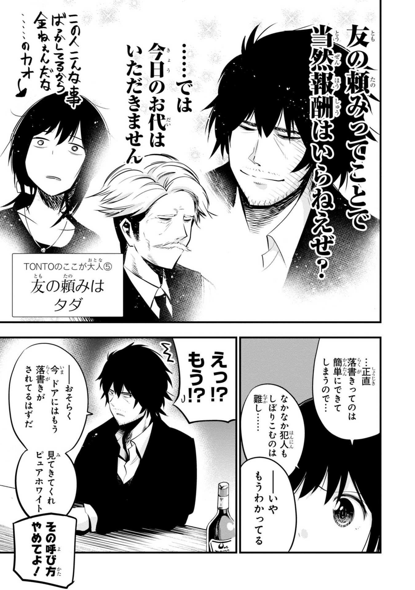 Mattaku Saikin no Tantei to Kitara Chap 10 - Next Chap 11