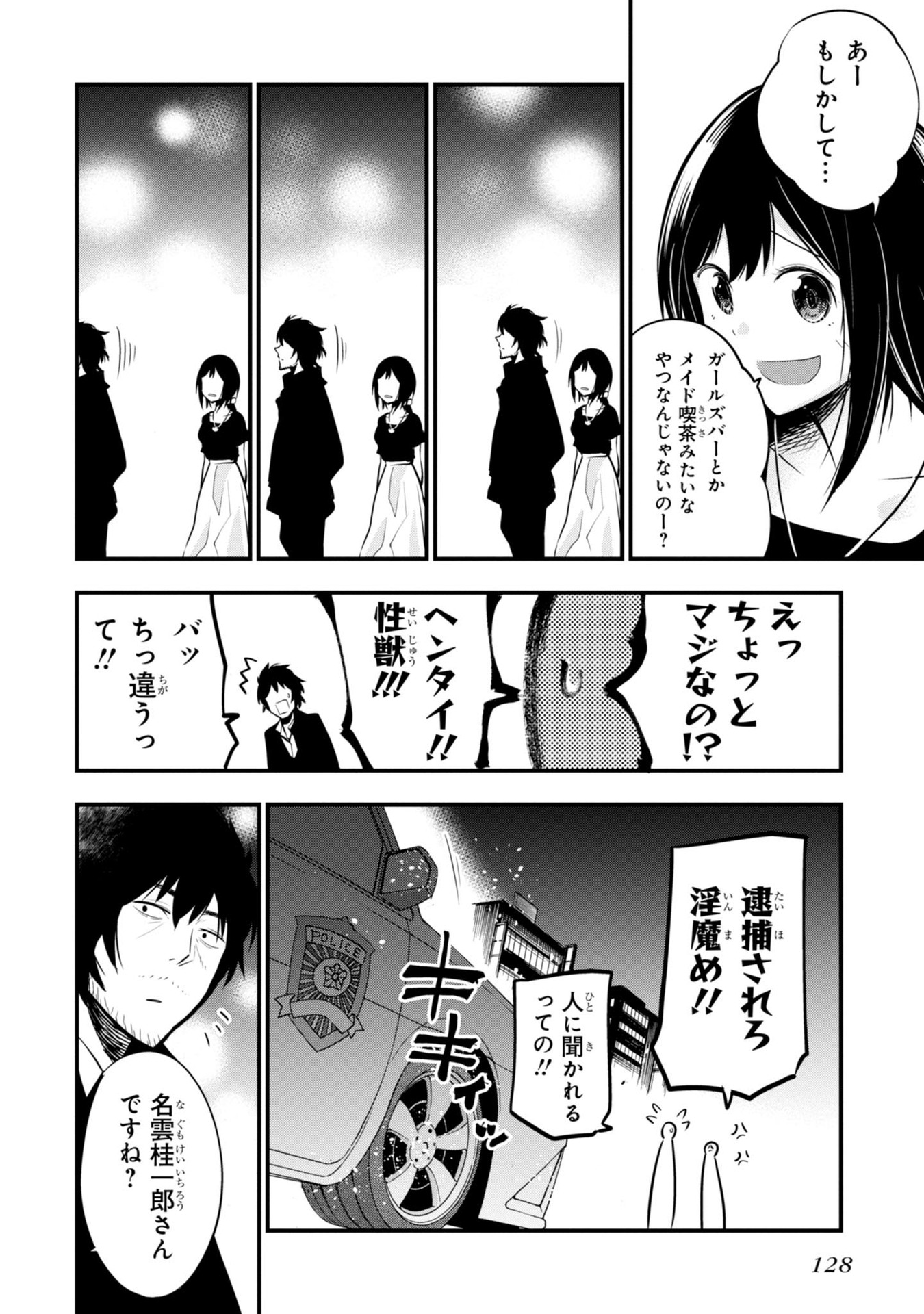 Mattaku Saikin no Tantei to Kitara Chap 10 - Next Chap 11