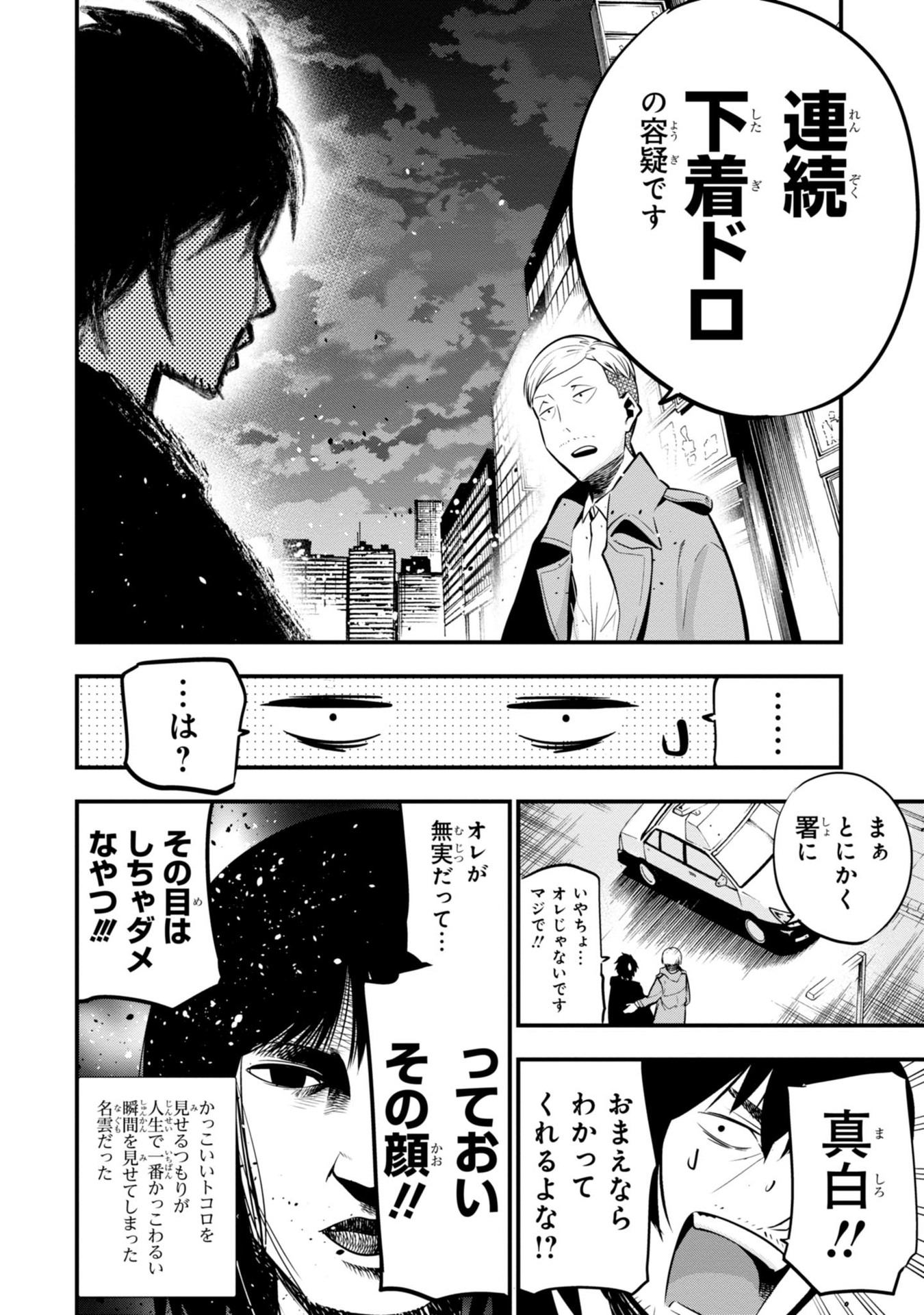 Mattaku Saikin no Tantei to Kitara Chap 10 - Next Chap 11