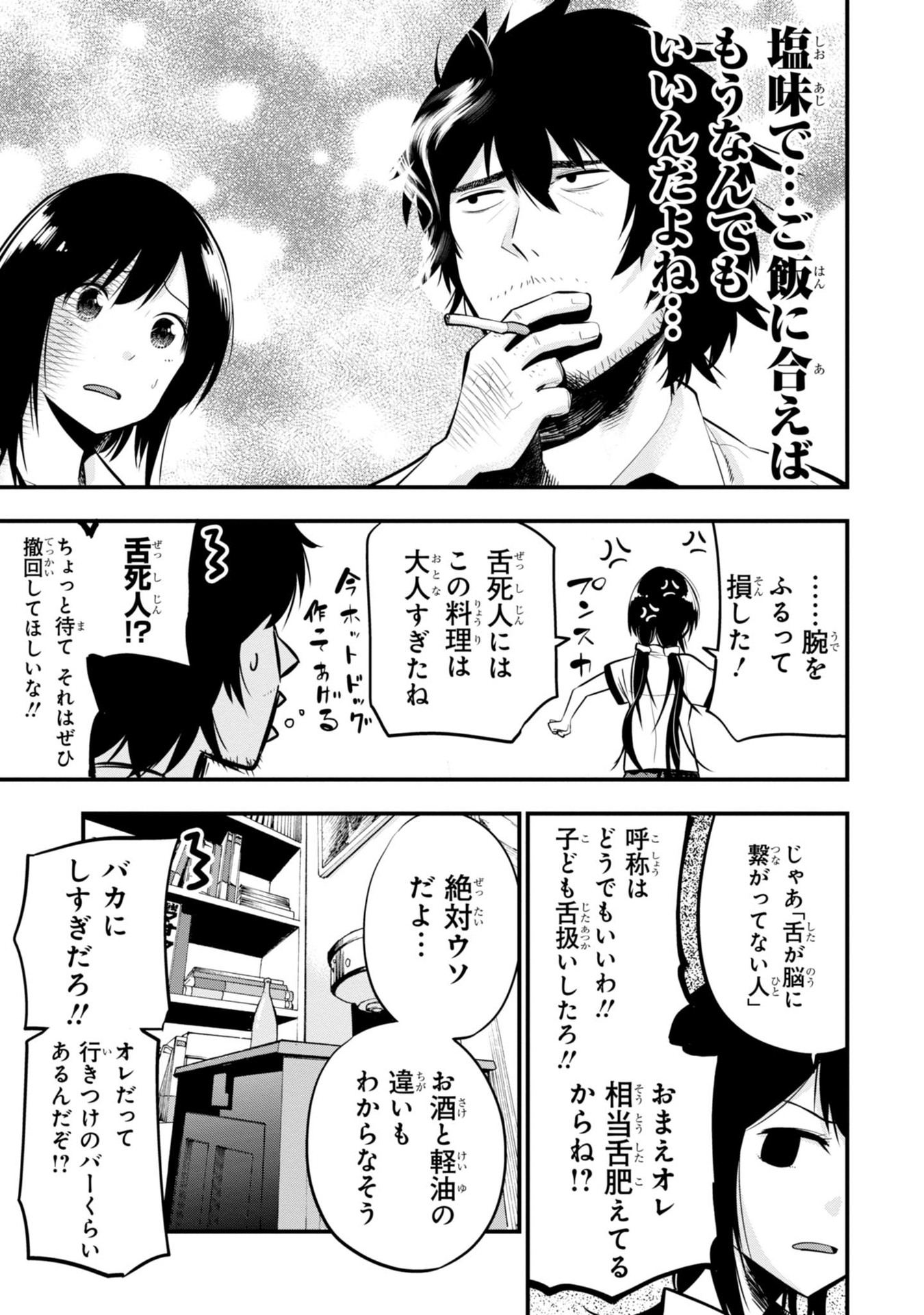 Mattaku Saikin no Tantei to Kitara Chap 10 - Next Chap 11