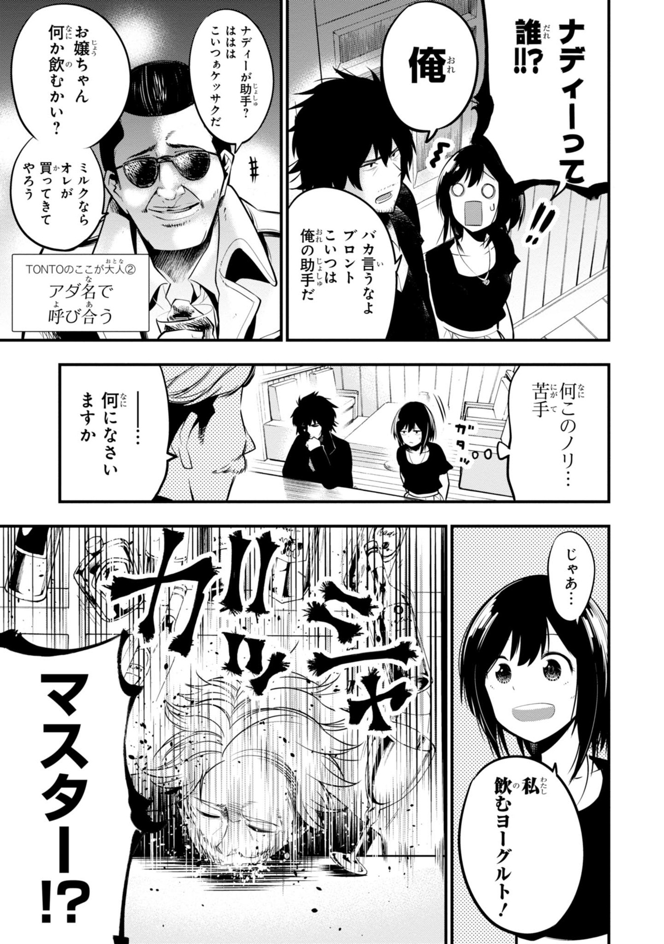 Mattaku Saikin no Tantei to Kitara Chap 10 - Next Chap 11