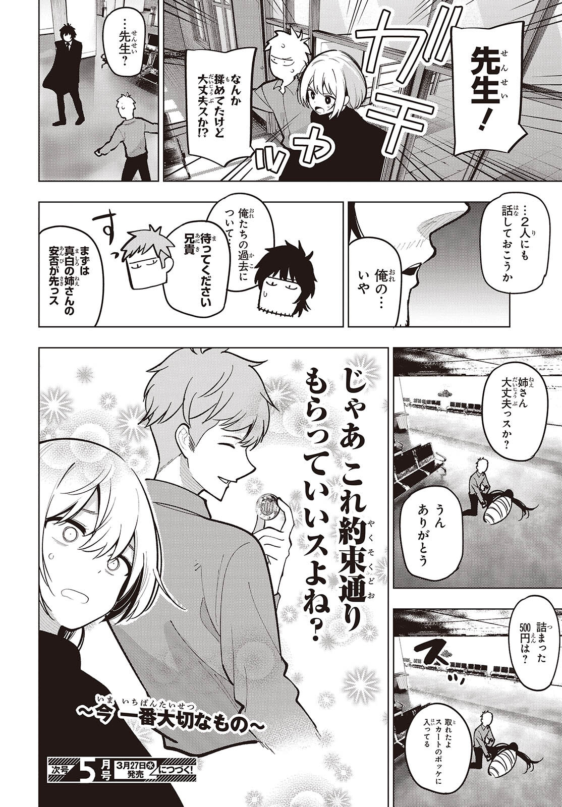 Mattaku Saikin no Tantei to Kitara Chap 100 - Next Chap 101