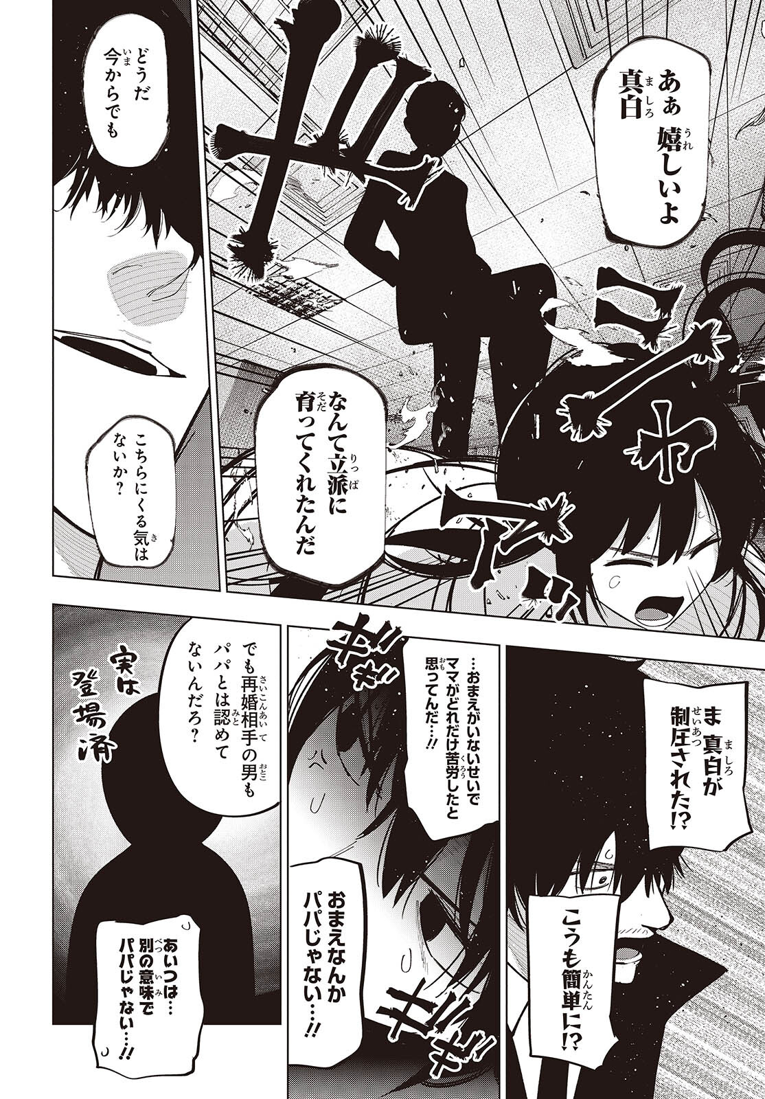 Mattaku Saikin no Tantei to Kitara Chap 100 - Next Chap 101