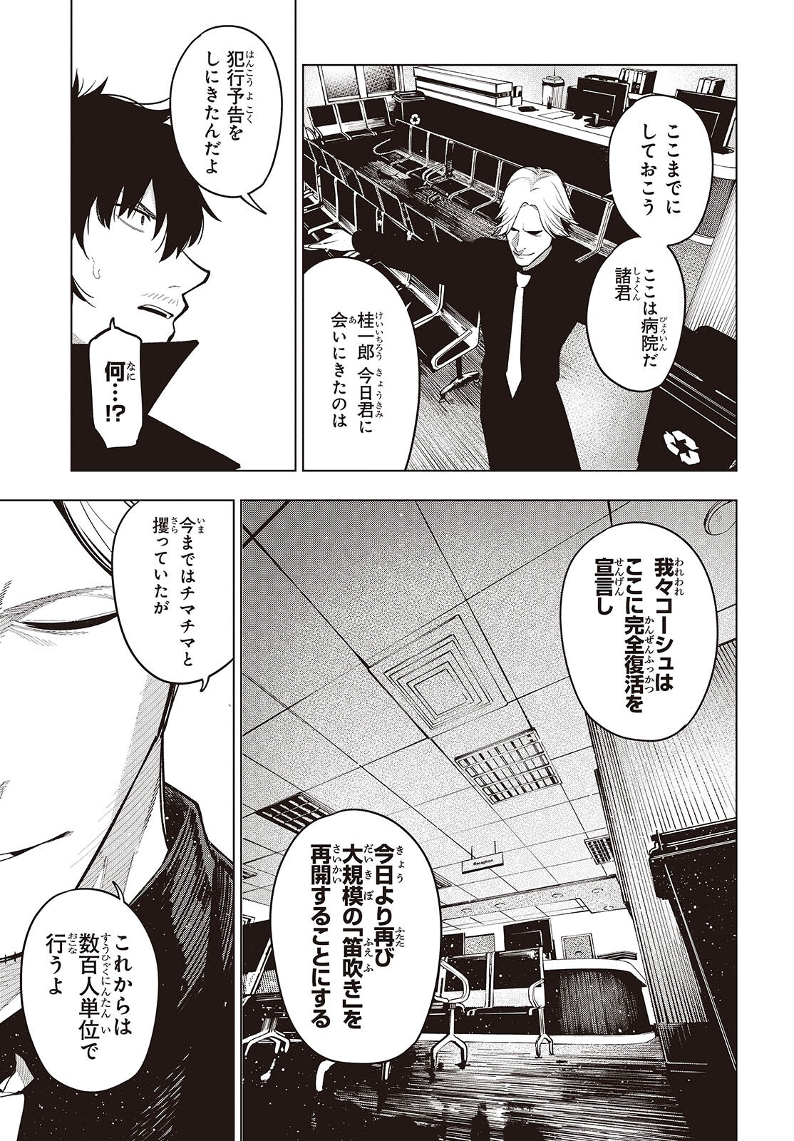 Mattaku Saikin no Tantei to Kitara Chap 100 - Next Chap 101