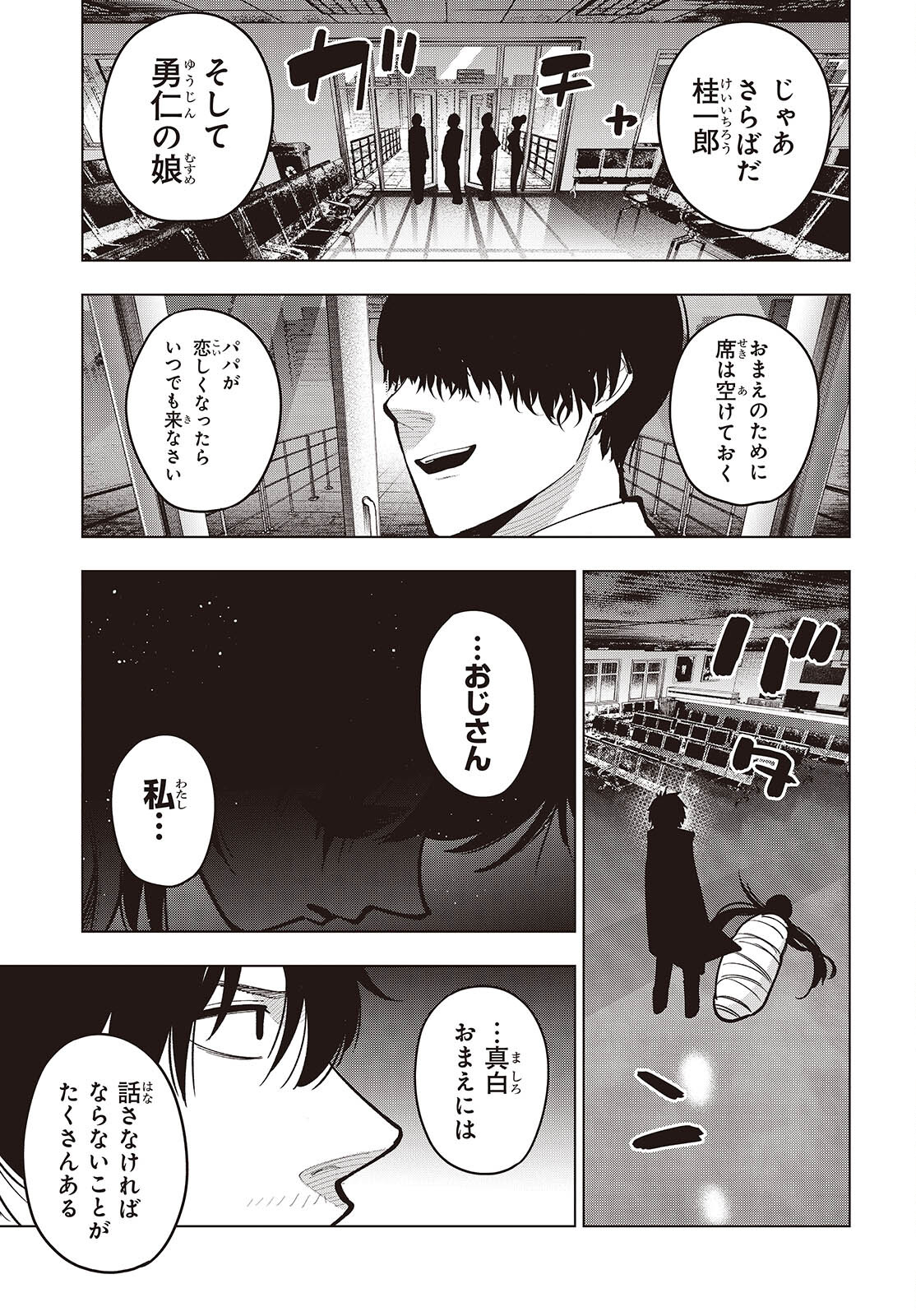 Mattaku Saikin no Tantei to Kitara Chap 100 - Next Chap 101