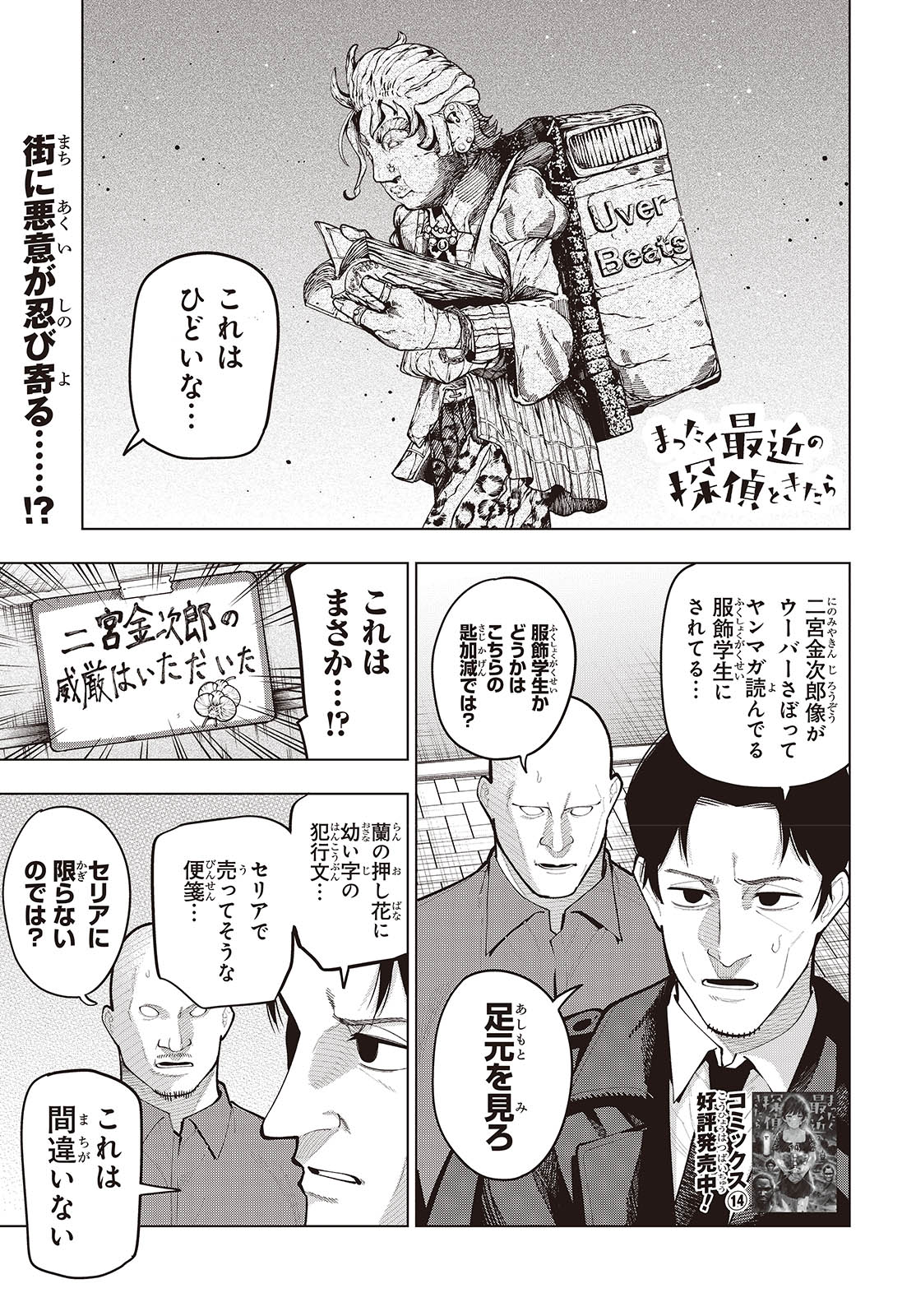 Mattaku Saikin no Tantei to Kitara Chap 102 - Next Chap 103