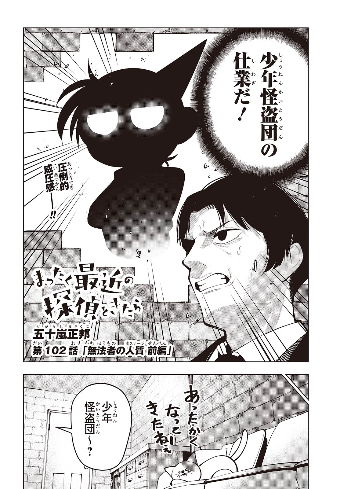 Mattaku Saikin no Tantei to Kitara Chap 102 - Next Chap 103