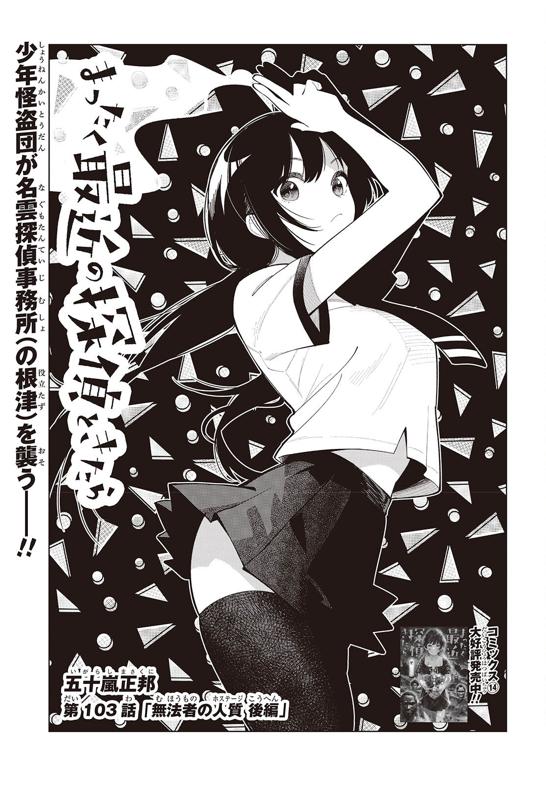 Mattaku Saikin no Tantei to Kitara Chap 103 - Next Chap 104