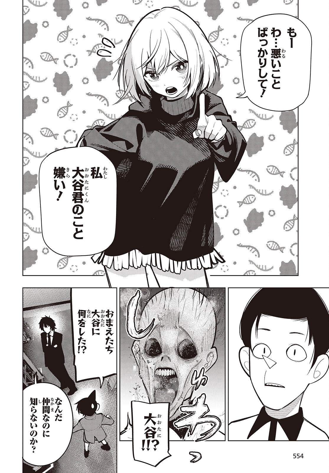 Mattaku Saikin no Tantei to Kitara Chap 103 - Next Chap 104