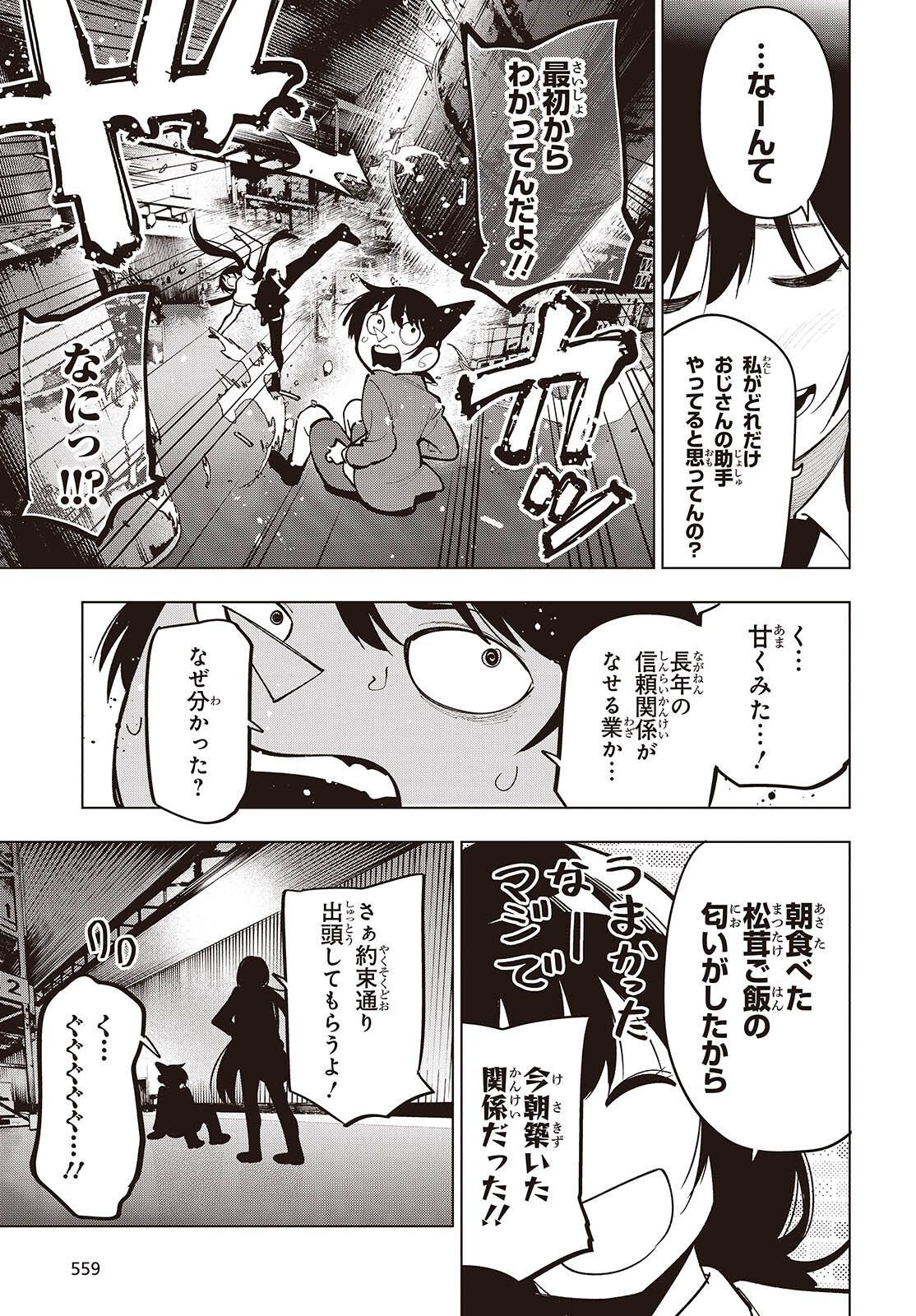 Mattaku Saikin no Tantei to Kitara Chap 103 - Next Chap 104