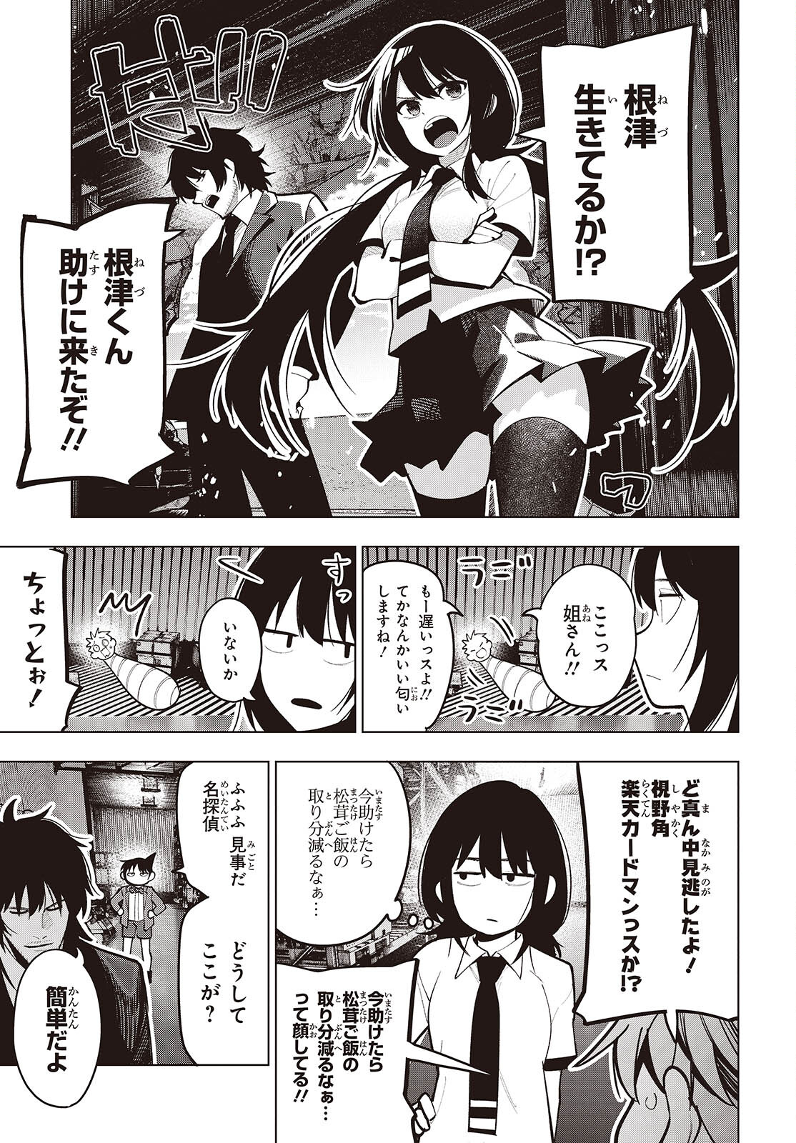 Mattaku Saikin no Tantei to Kitara Chap 103 - Next Chap 104