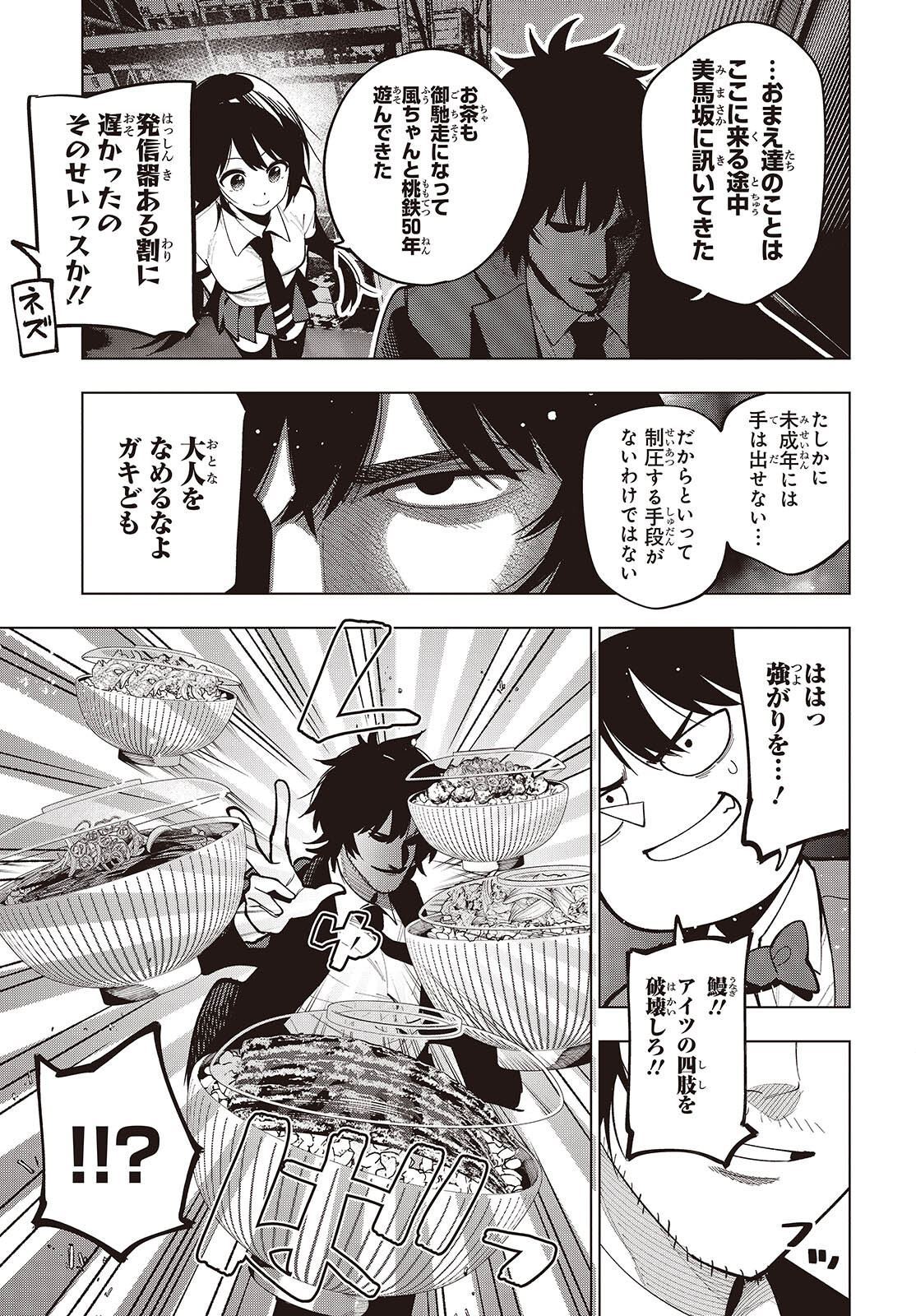 Mattaku Saikin no Tantei to Kitara Chap 103 - Next Chap 104