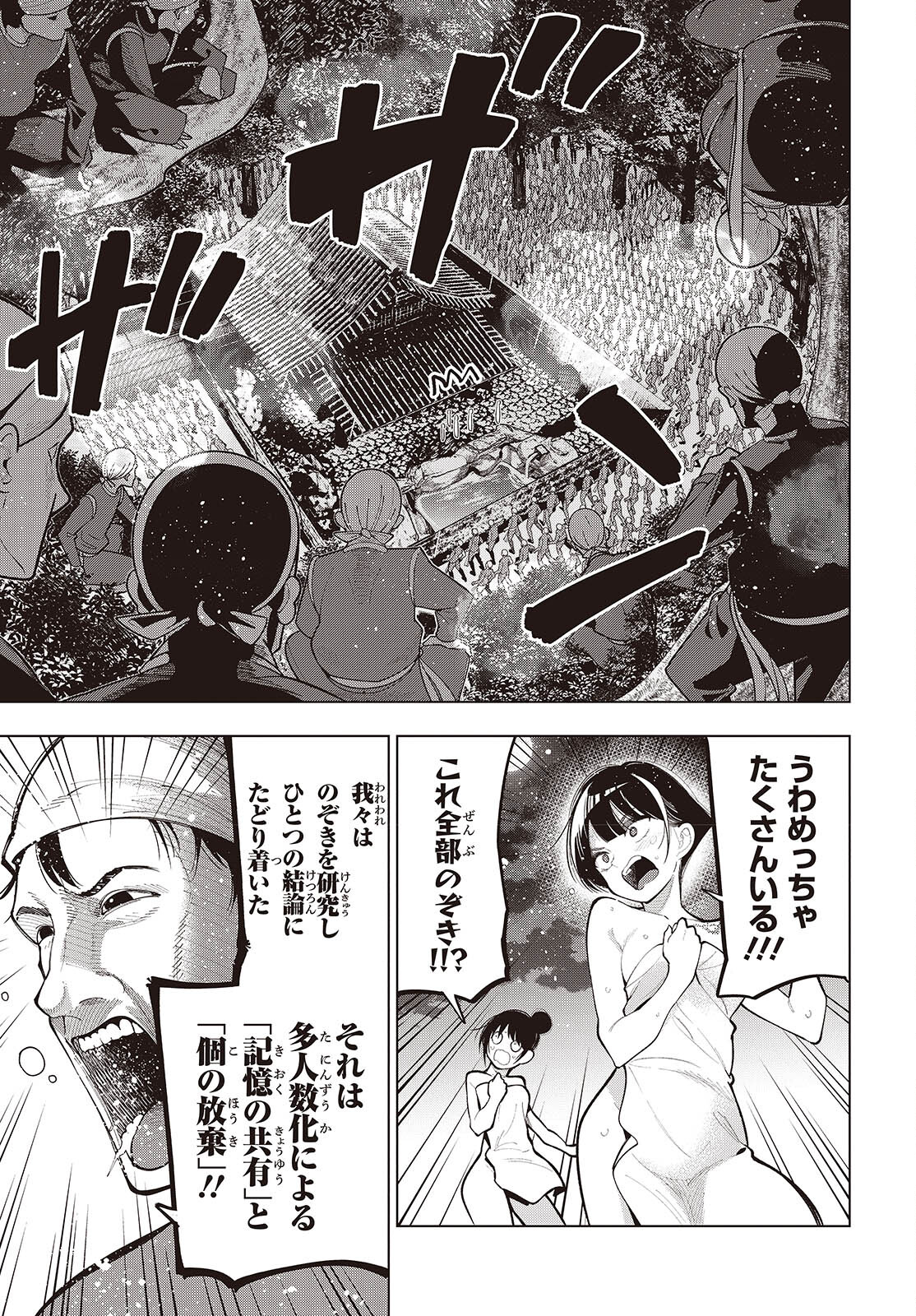 Mattaku Saikin no Tantei to Kitara Chap 104 - Next Chap 105