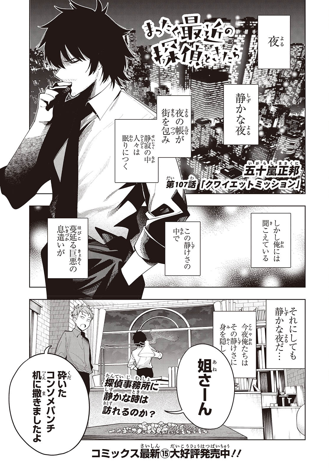 Mattaku Saikin no Tantei to Kitara Chap 107 - Next Chap 108
