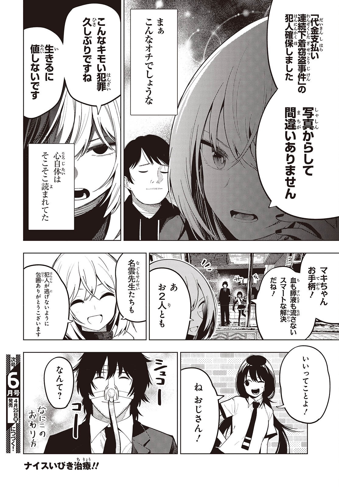 Mattaku Saikin no Tantei to Kitara Chap 111 - Next Chap 112