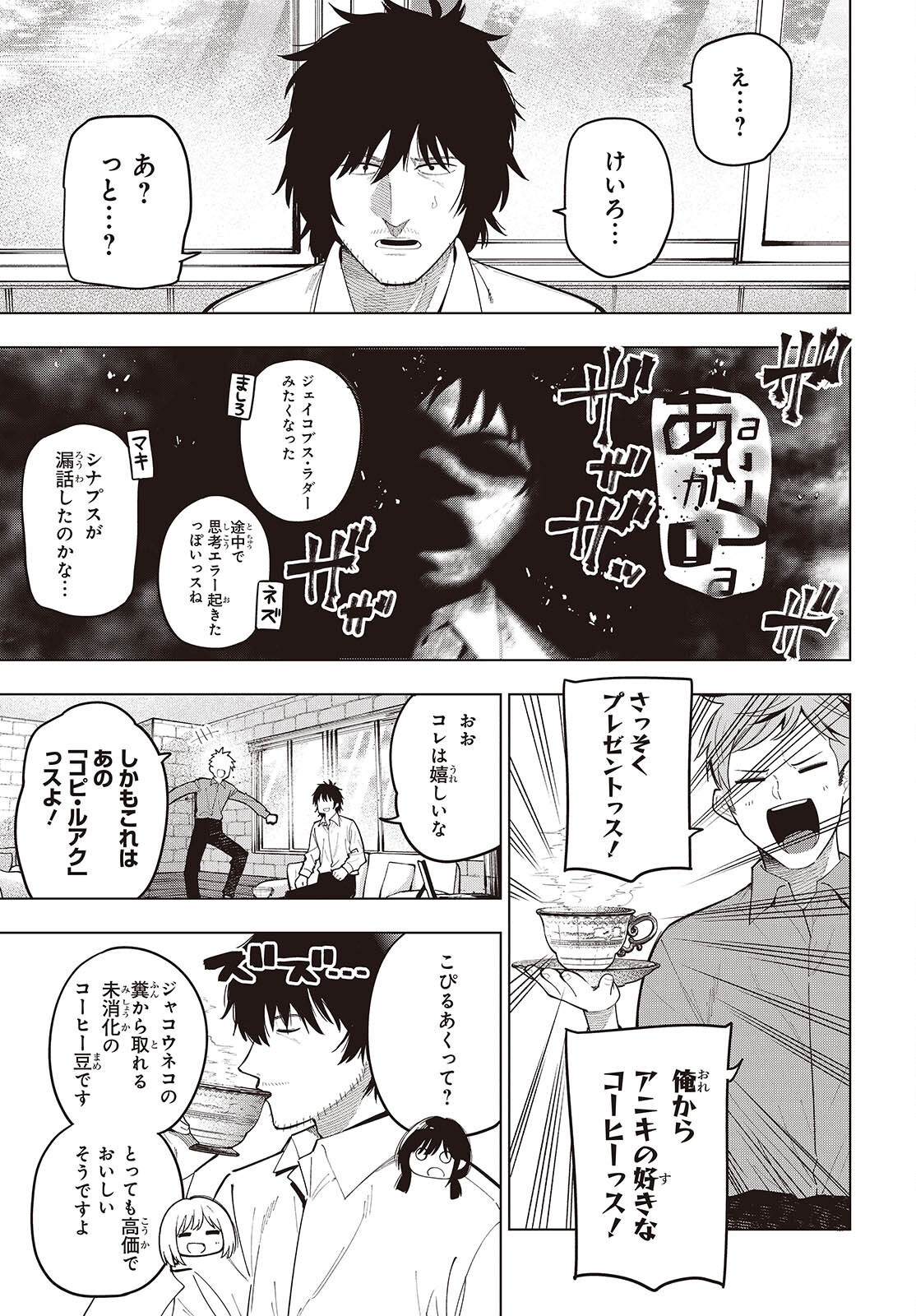 Mattaku Saikin no Tantei to Kitara Chap 116 - Next Chap 117