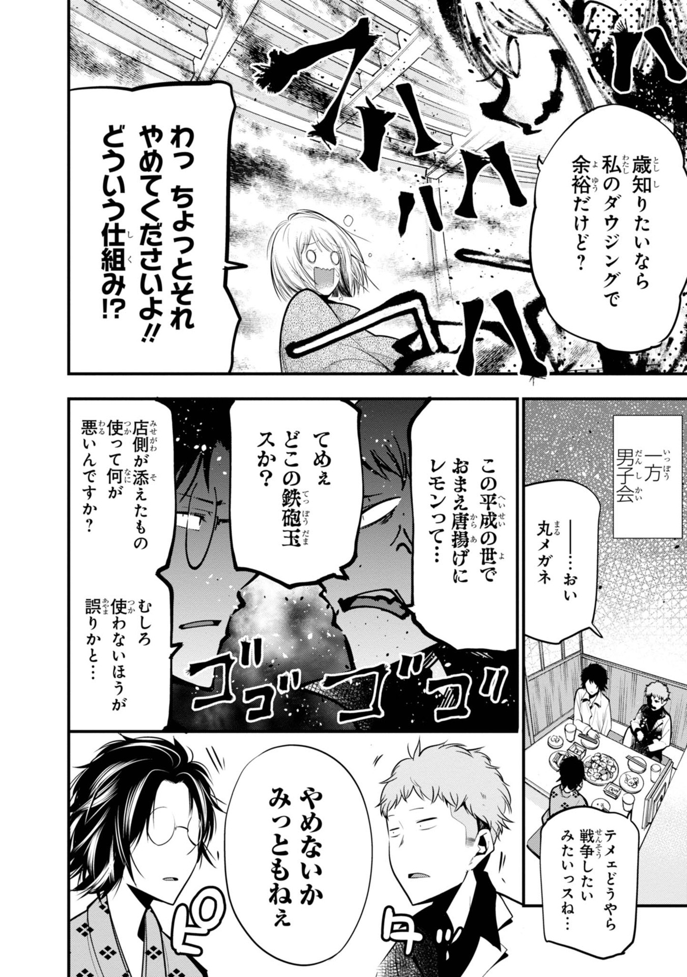 Mattaku Saikin no Tantei to Kitara Chap 16 - Next Chap 17