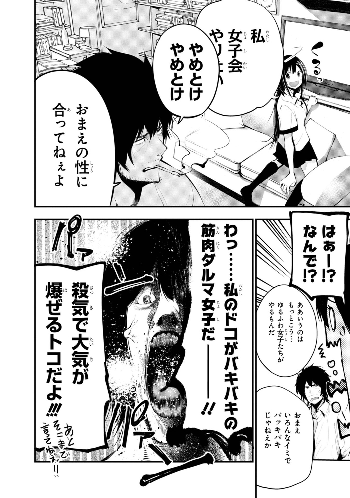 Mattaku Saikin no Tantei to Kitara Chap 16 - Next Chap 17