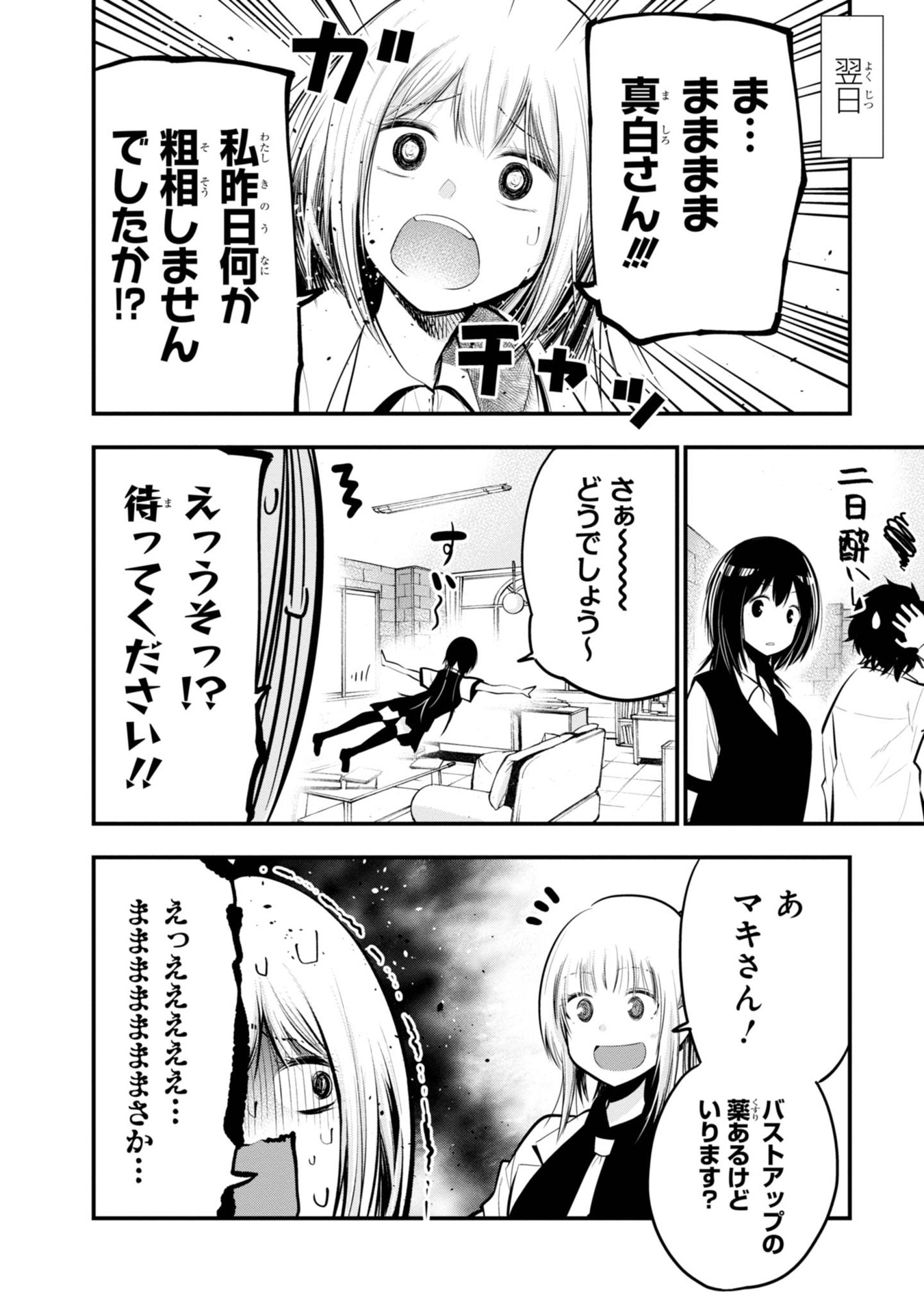 Mattaku Saikin no Tantei to Kitara Chap 16 - Next Chap 17