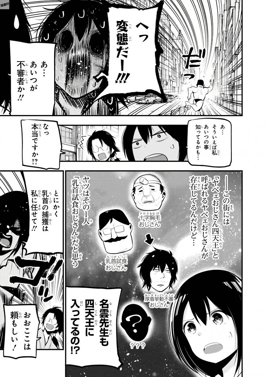 Mattaku Saikin no Tantei to Kitara Chap 19 - Next Chap 20