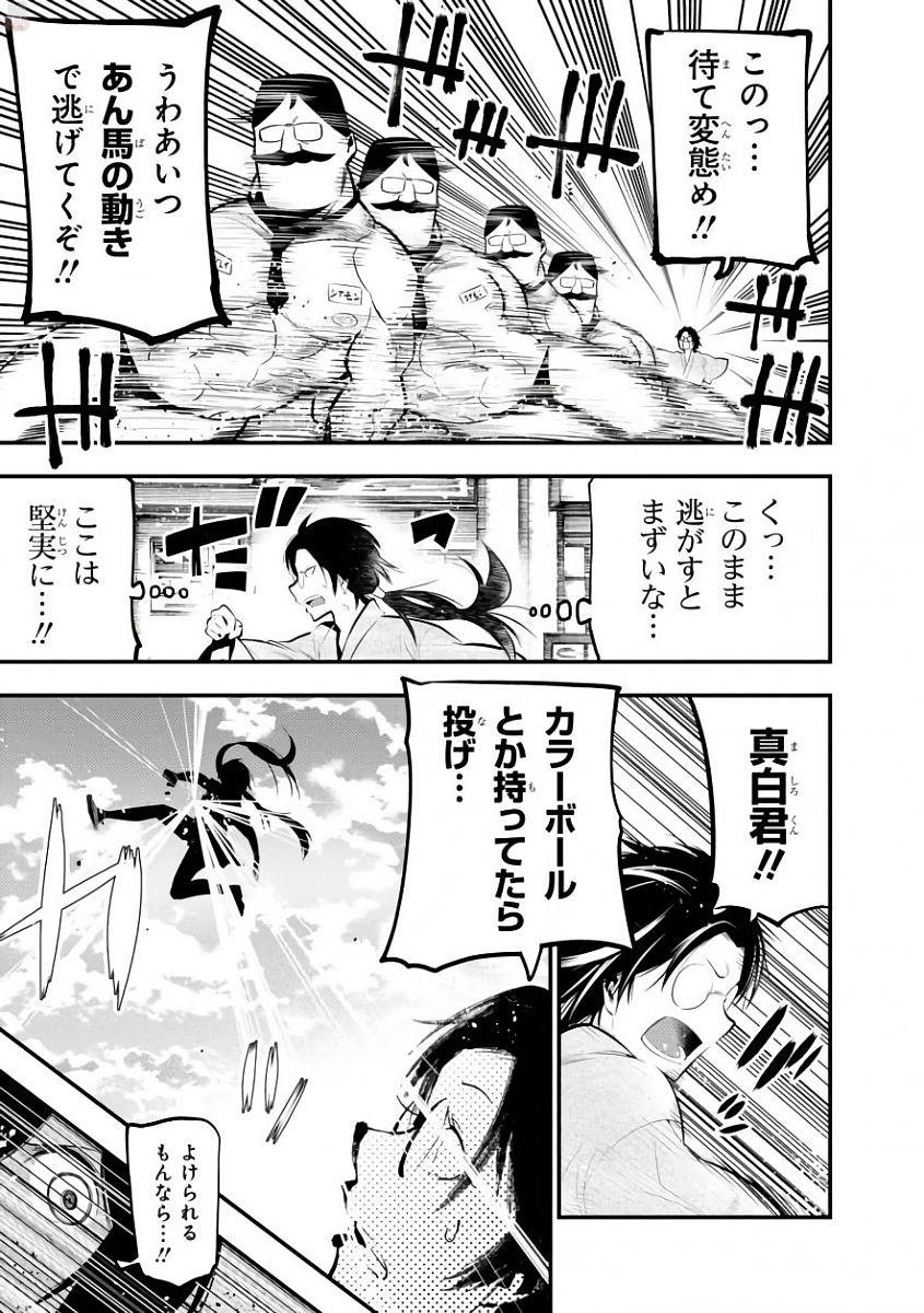 Mattaku Saikin no Tantei to Kitara Chap 19 - Next Chap 20