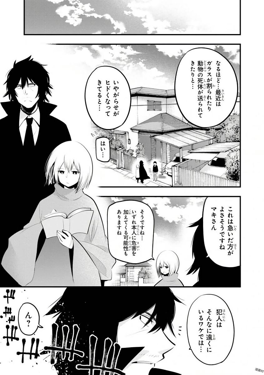 Mattaku Saikin no Tantei to Kitara Chap 19 - Next Chap 20
