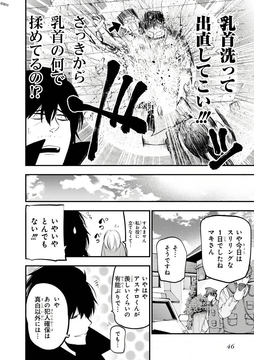 Mattaku Saikin no Tantei to Kitara Chap 19 - Next Chap 20