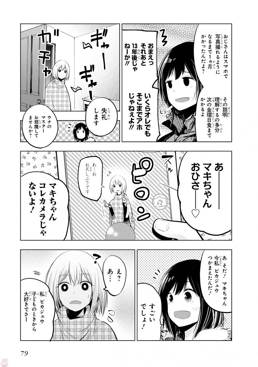 Mattaku Saikin no Tantei to Kitara Chap 20.2 - Next Chap 21.2