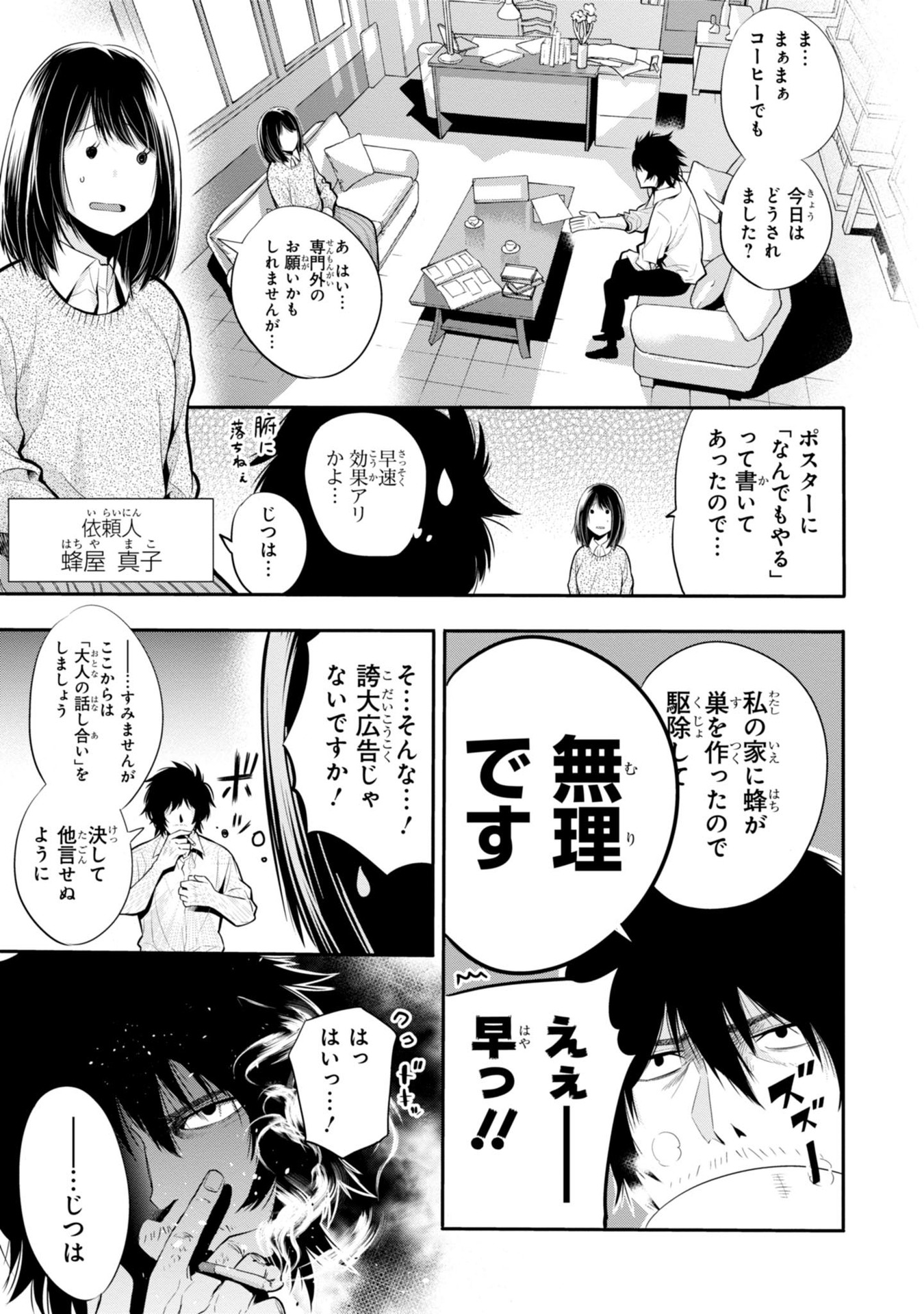 Mattaku Saikin no Tantei to Kitara Chap 3 - Next Chap 4