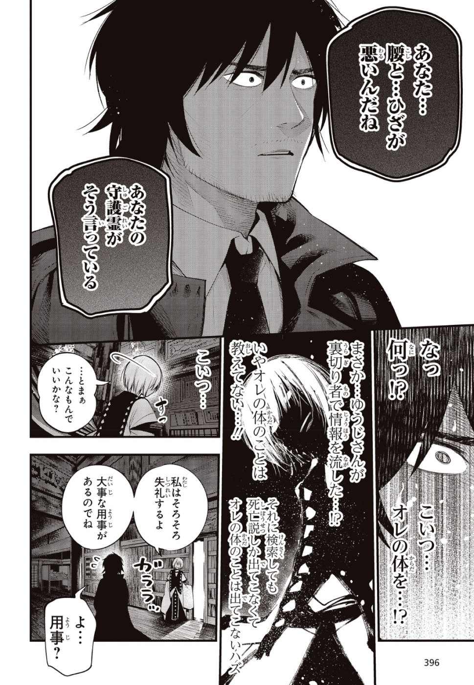 Mattaku Saikin no Tantei to Kitara Chap 36 - Next Chap 37