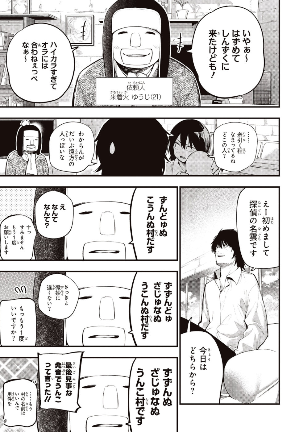 Mattaku Saikin no Tantei to Kitara Chap 36 - Next Chap 37