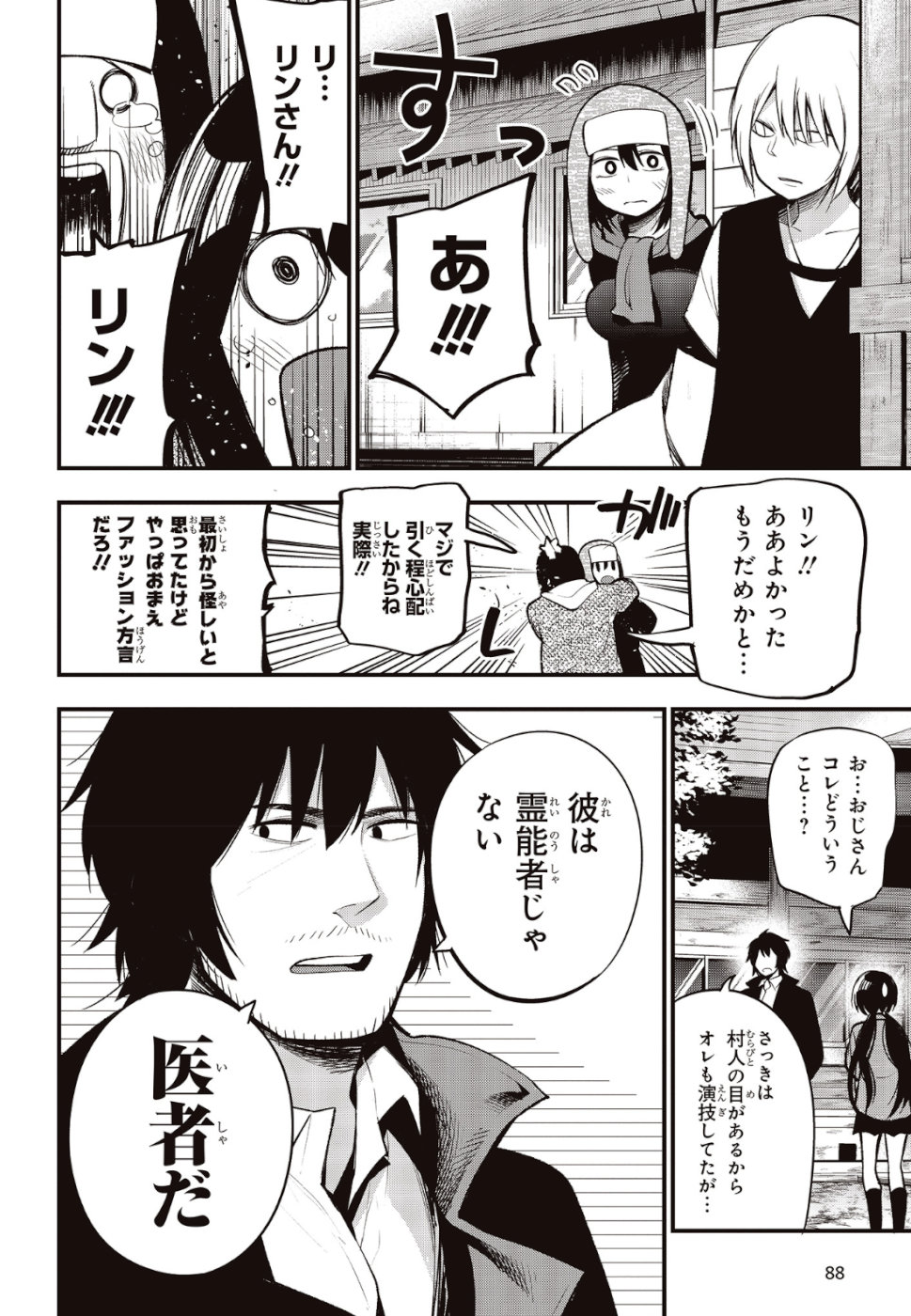 Mattaku Saikin no Tantei to Kitara Chap 37 - Next Chap 38