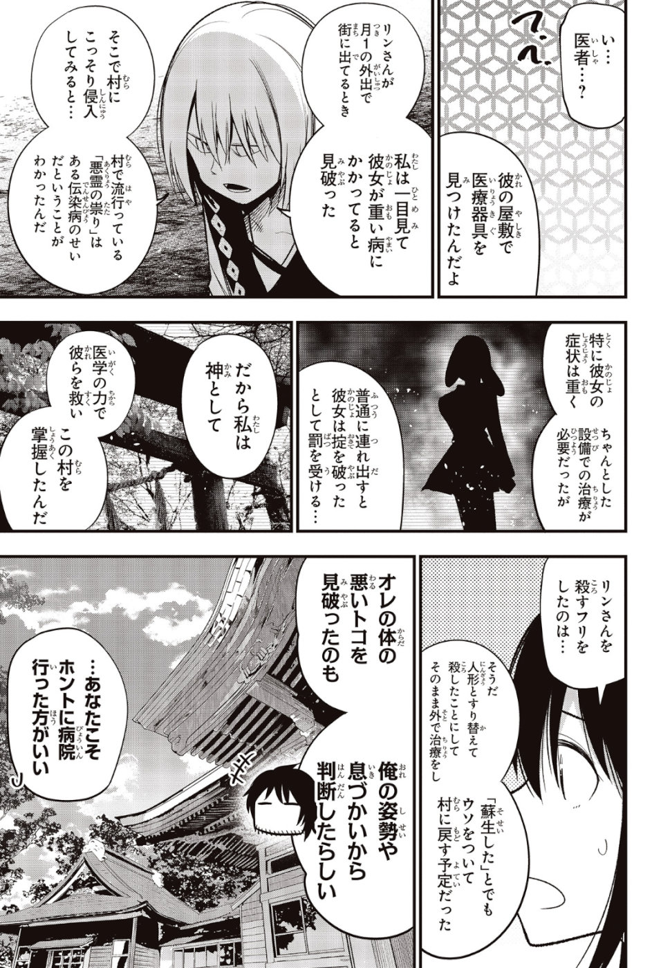Mattaku Saikin no Tantei to Kitara Chap 37 - Next Chap 38