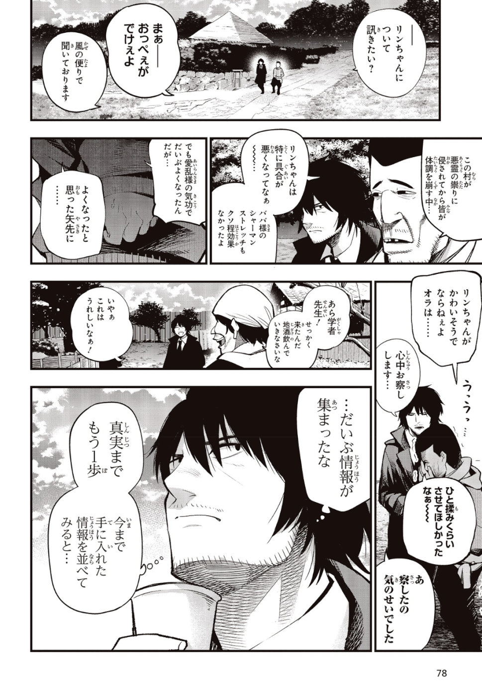 Mattaku Saikin no Tantei to Kitara Chap 37 - Next Chap 38