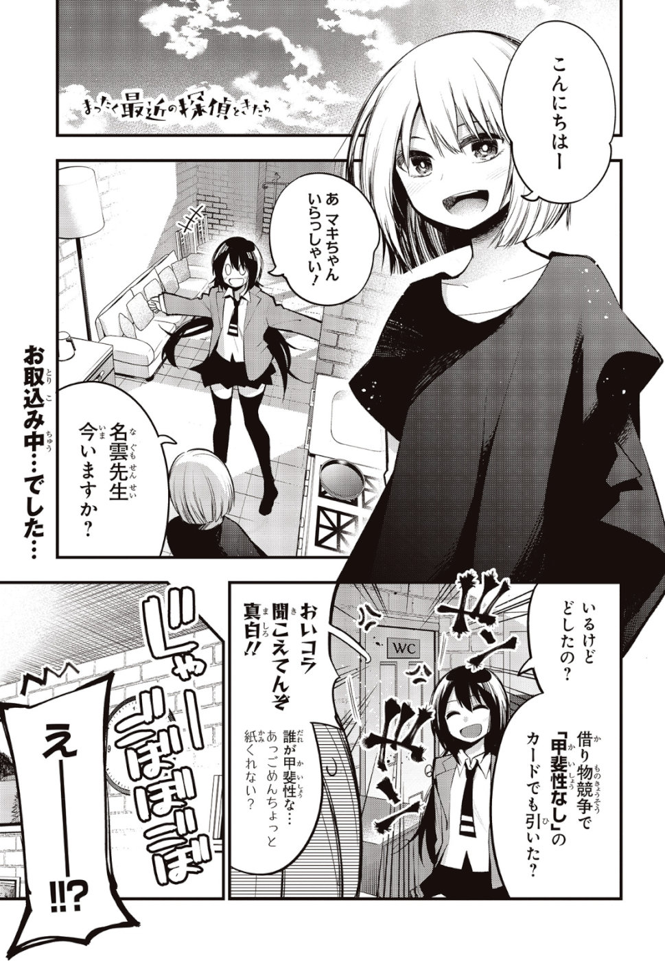 Mattaku Saikin no Tantei to Kitara Chap 38 - Next Chap 39