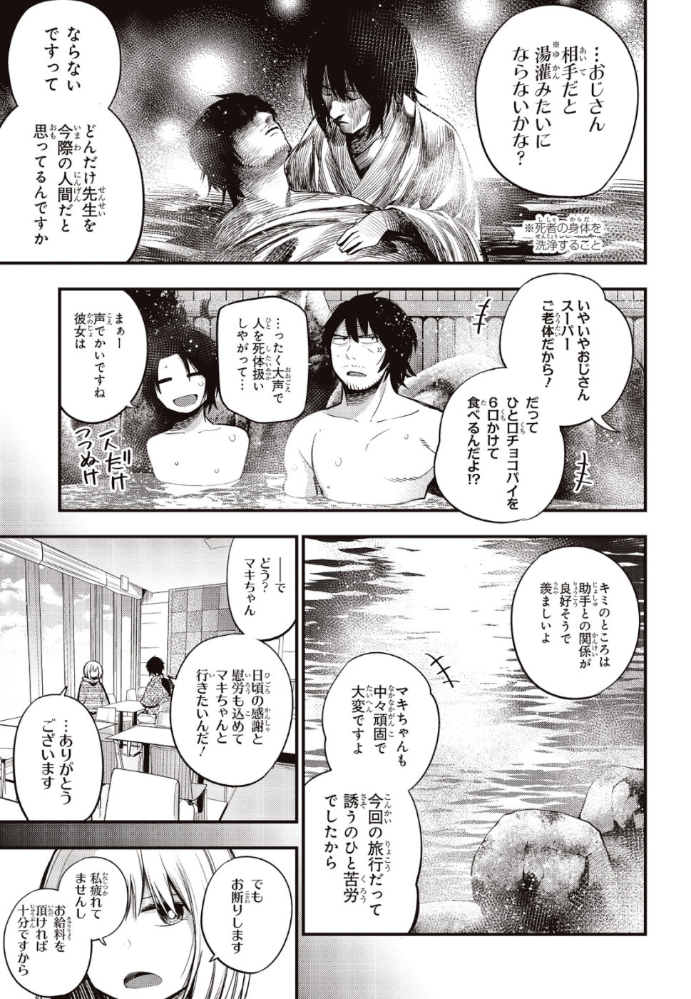 Mattaku Saikin no Tantei to Kitara Chap 38 - Next Chap 39