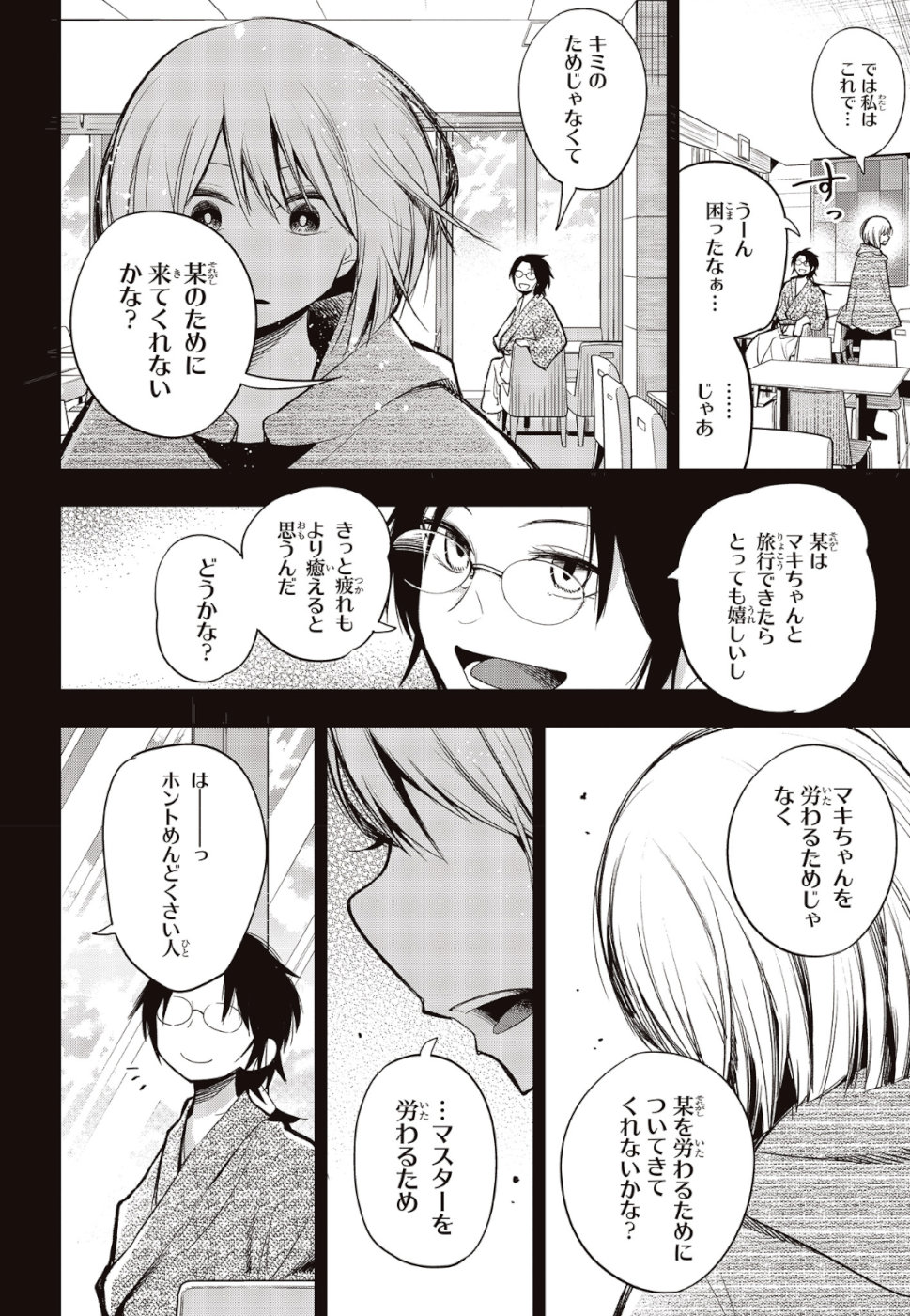 Mattaku Saikin no Tantei to Kitara Chap 38 - Next Chap 39