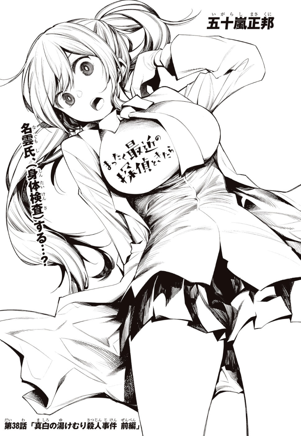 Mattaku Saikin no Tantei to Kitara Chap 38 - Next Chap 39