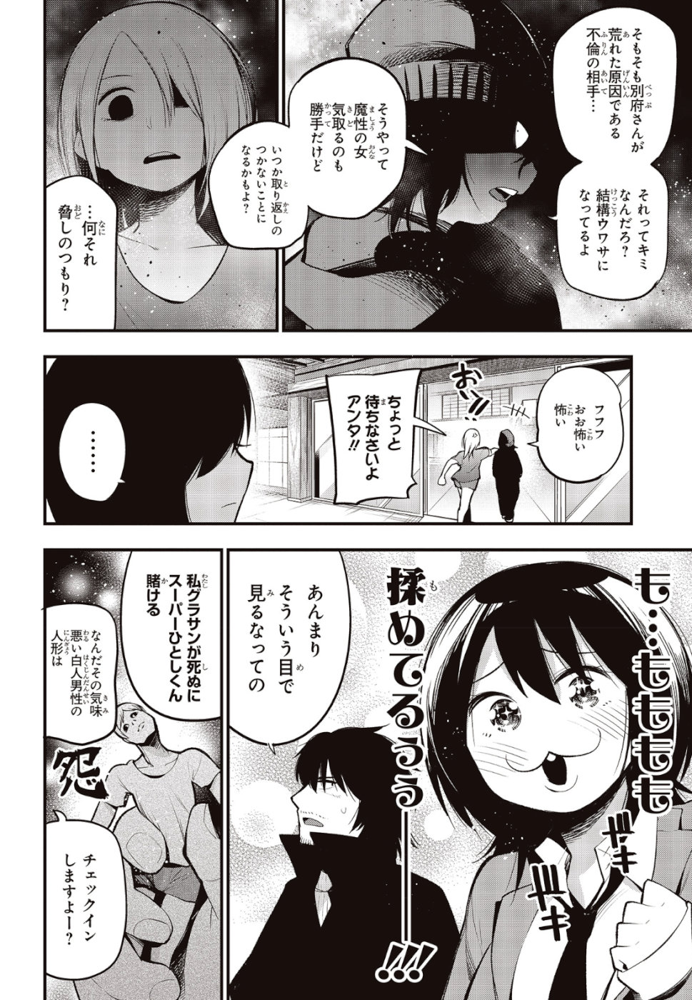 Mattaku Saikin no Tantei to Kitara Chap 38 - Next Chap 39