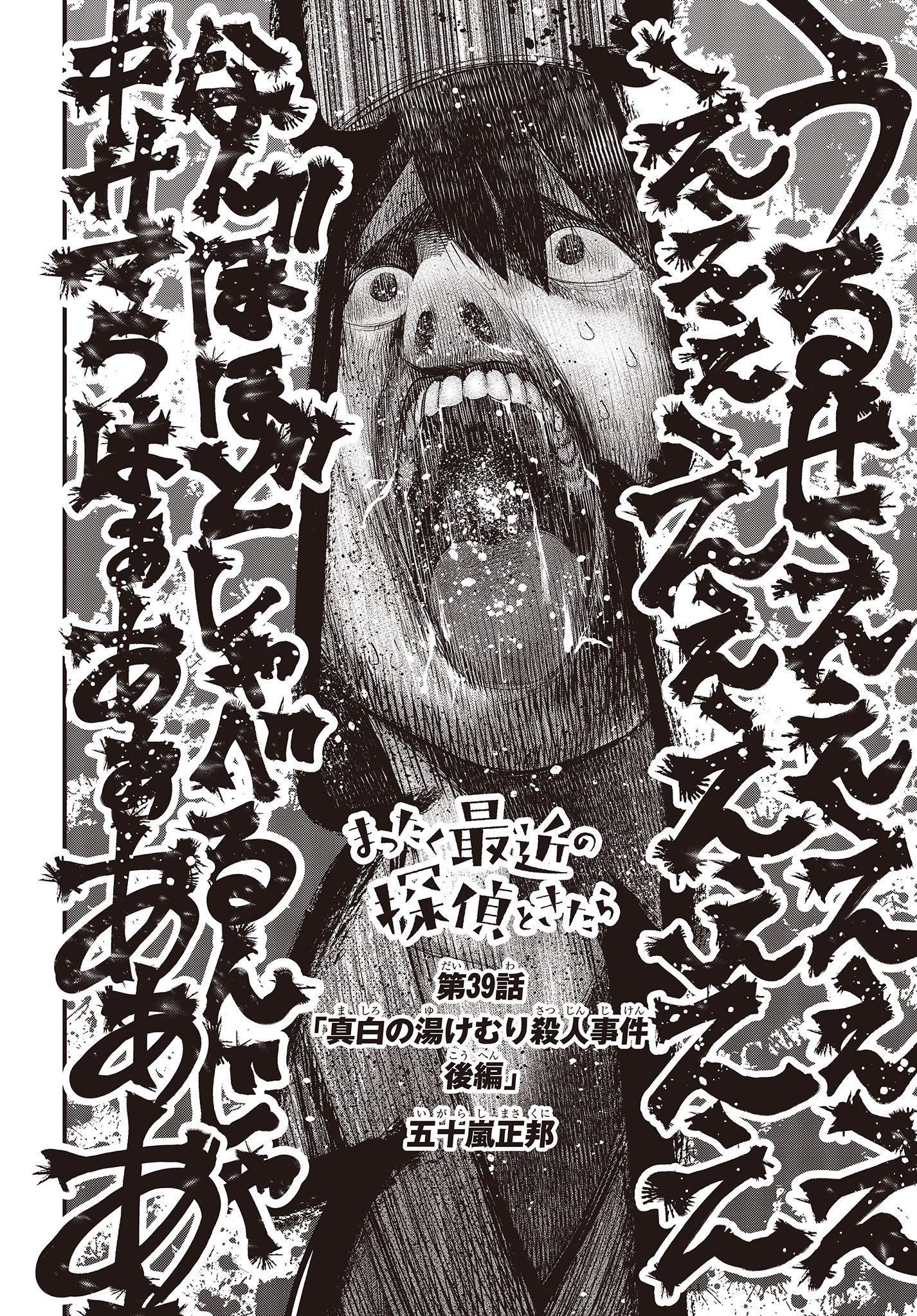 Mattaku Saikin no Tantei to Kitara Chap 39 - Next Chap 40